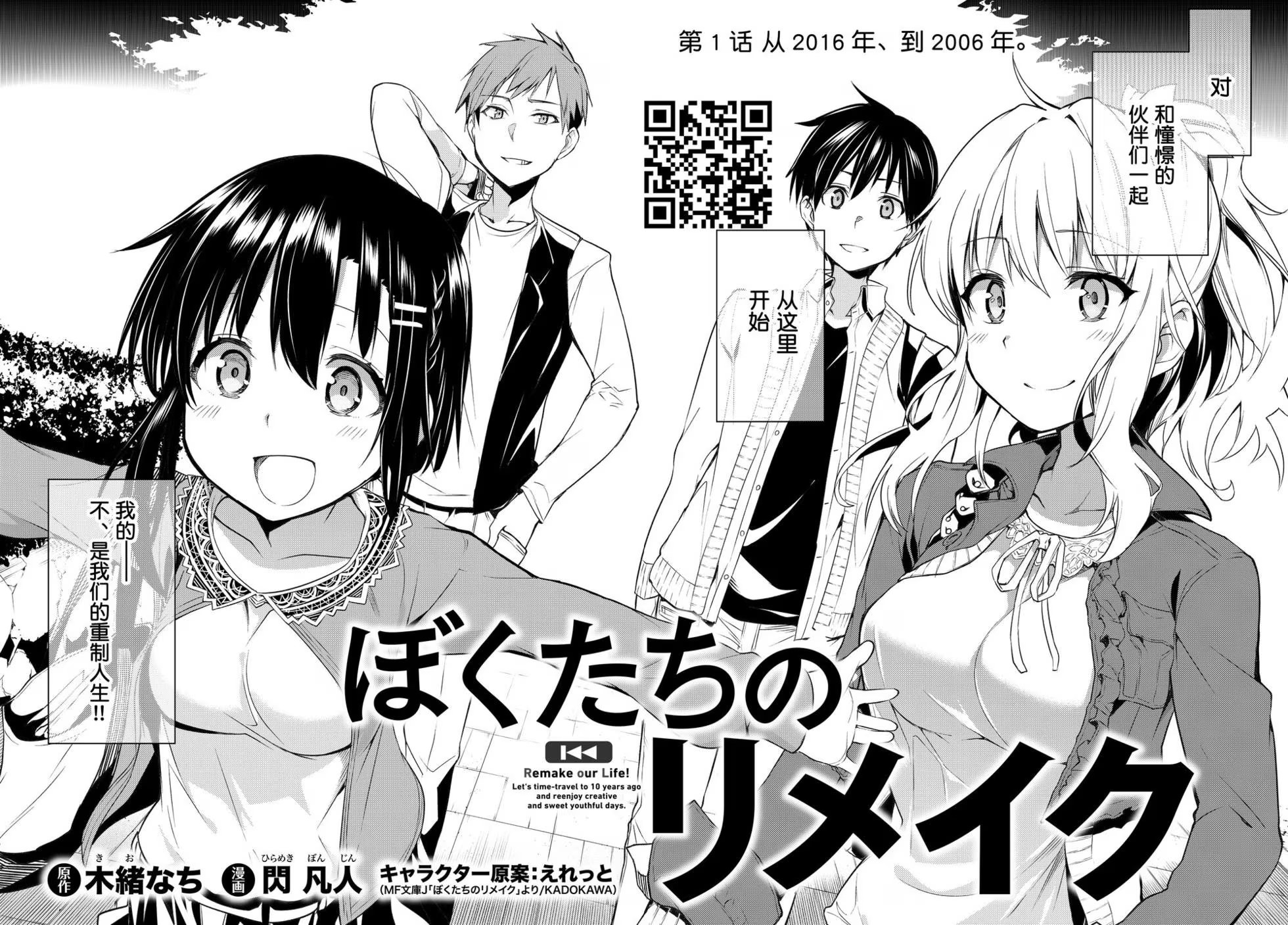 我们的重制人生 (Bilimanga #245) · 8