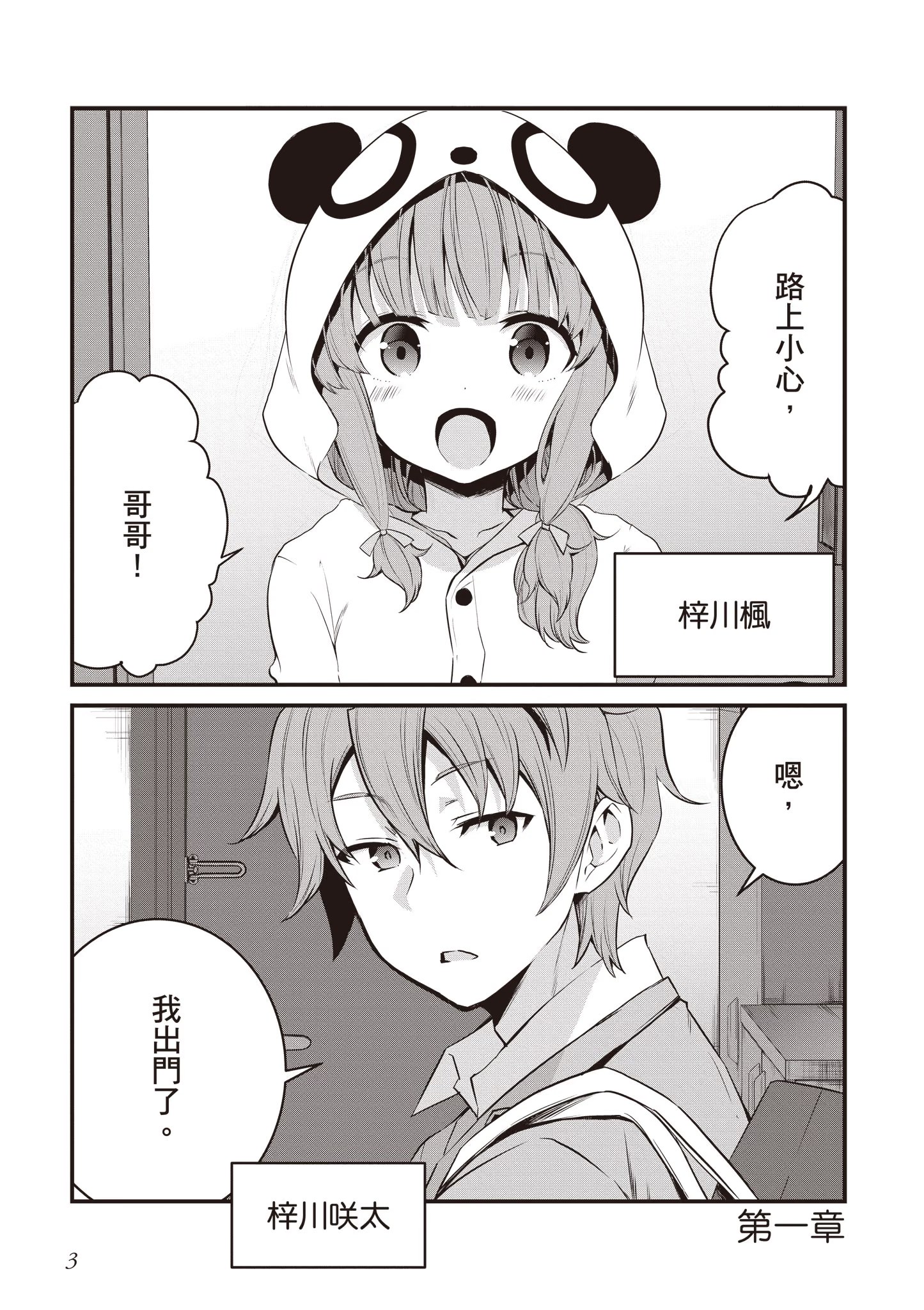 青春猪头少年不会梦到娇怜看家妹 (Bilimanga #247) · 7