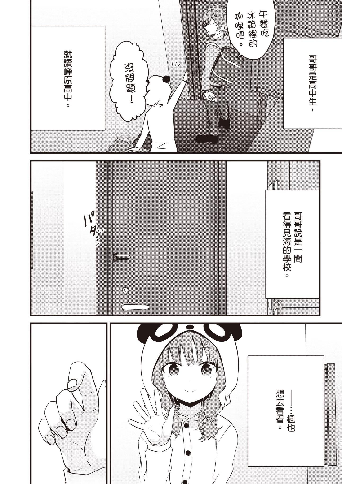 青春猪头少年不会梦到娇怜看家妹 (Bilimanga #247) · 9