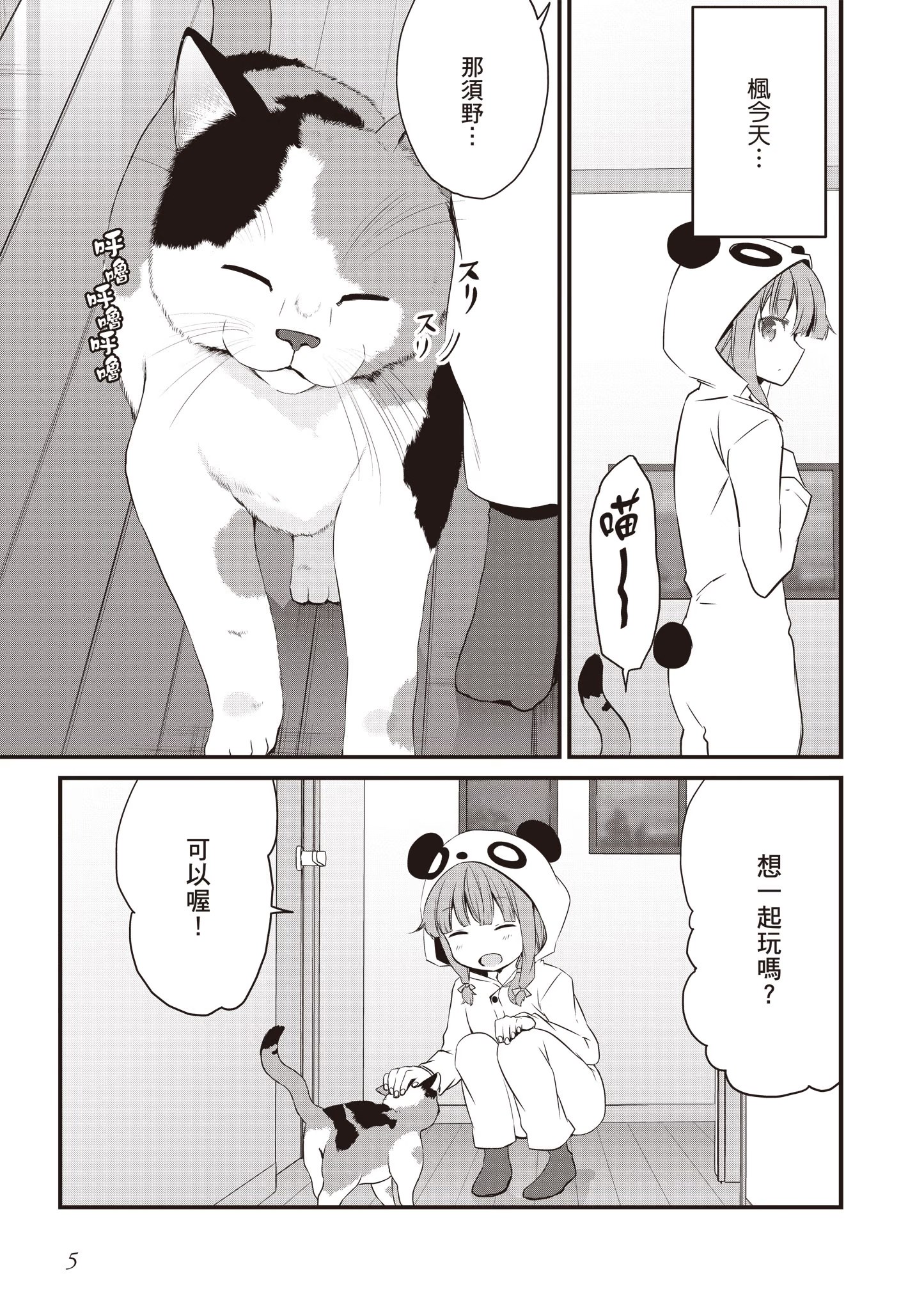青春猪头少年不会梦到娇怜看家妹 (Bilimanga #247) · 10