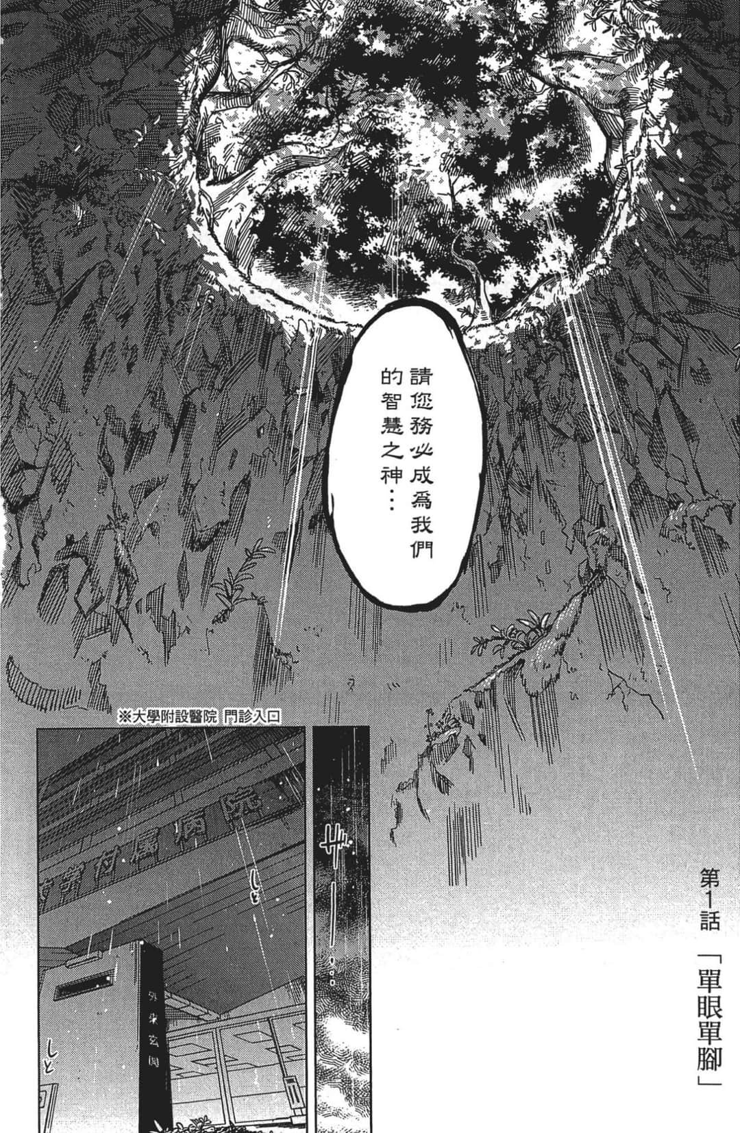 虛構推理 · 8