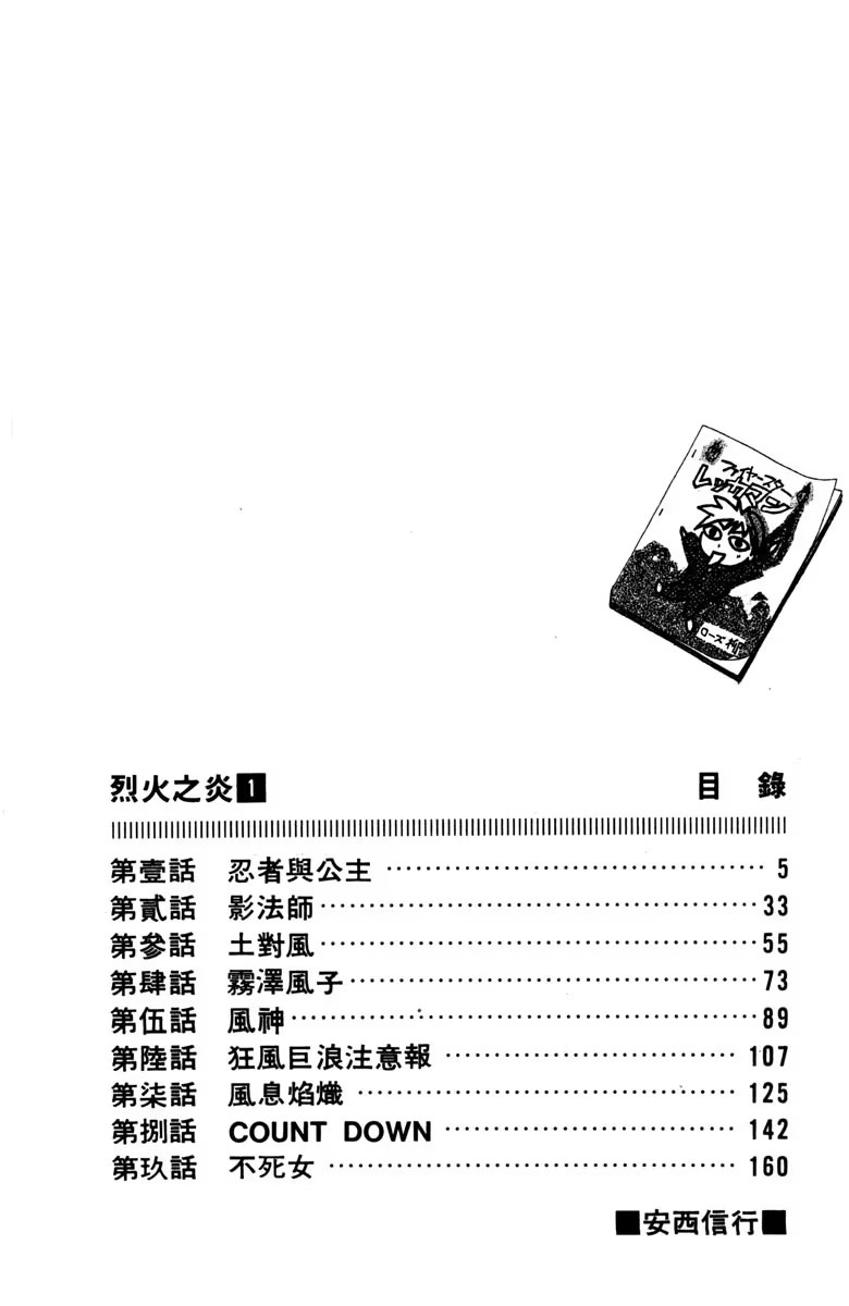 烈火之炎 (Bilimanga #255) · 7