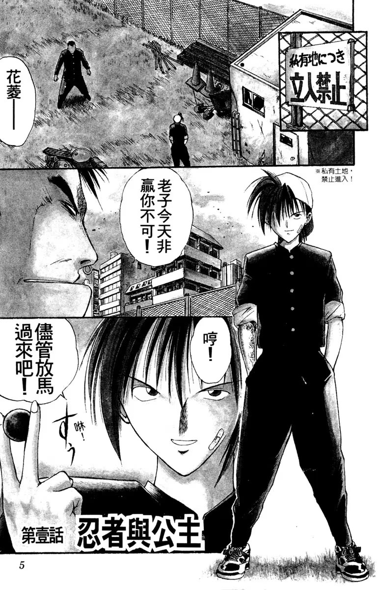 烈火之炎 (Bilimanga #255) · 8