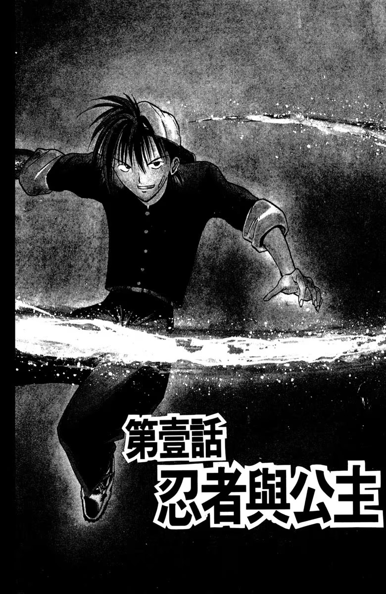 烈火之炎 (Bilimanga #255) · 4