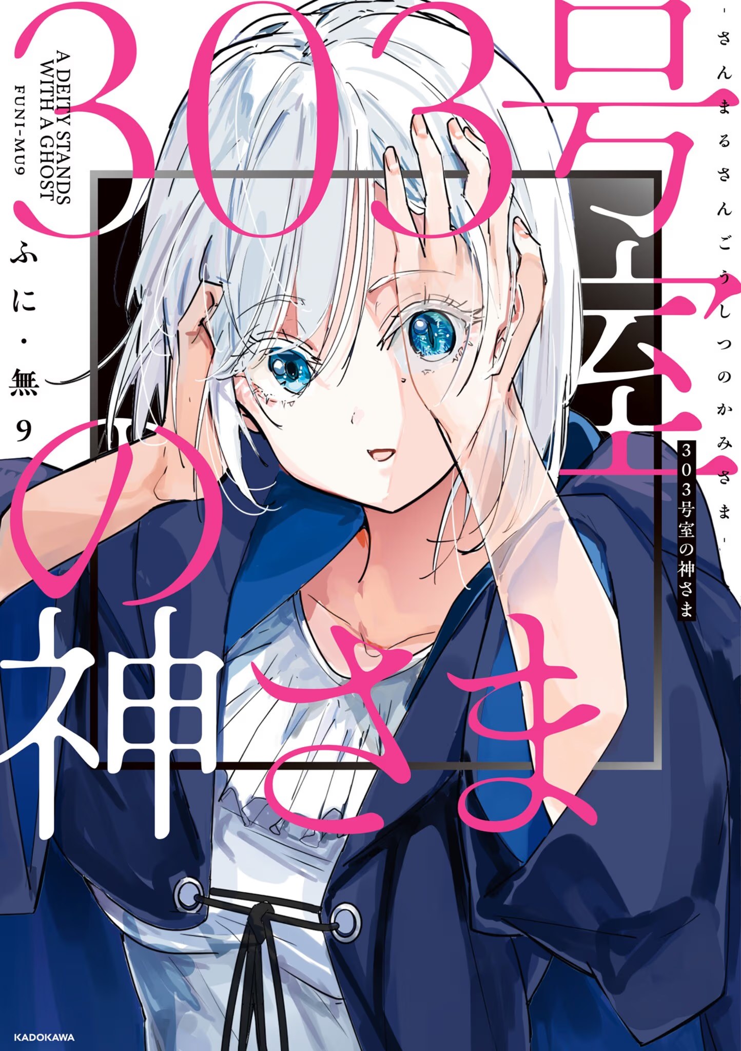 303號室的神大人 · 10