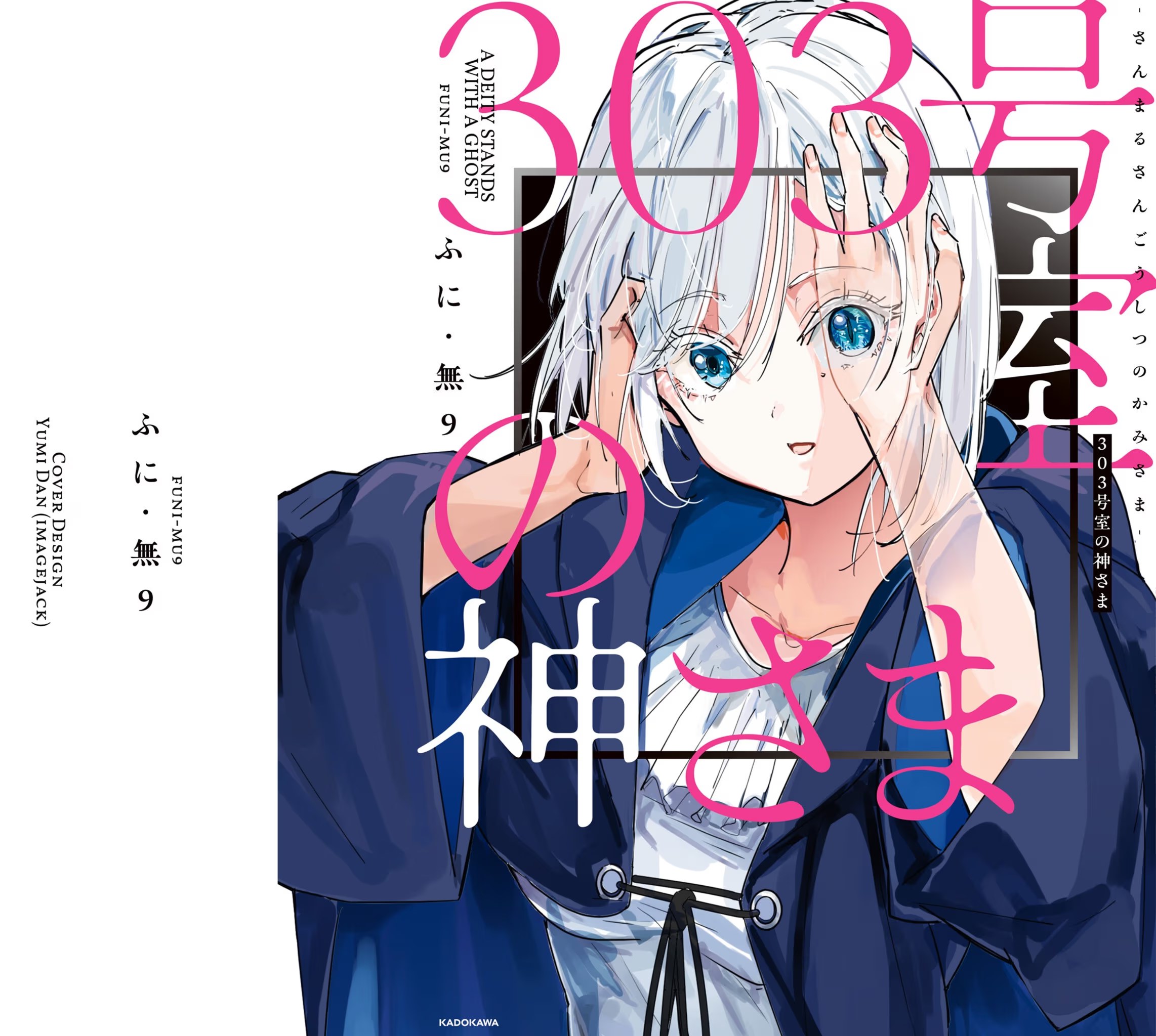 303號室的神大人 · 5