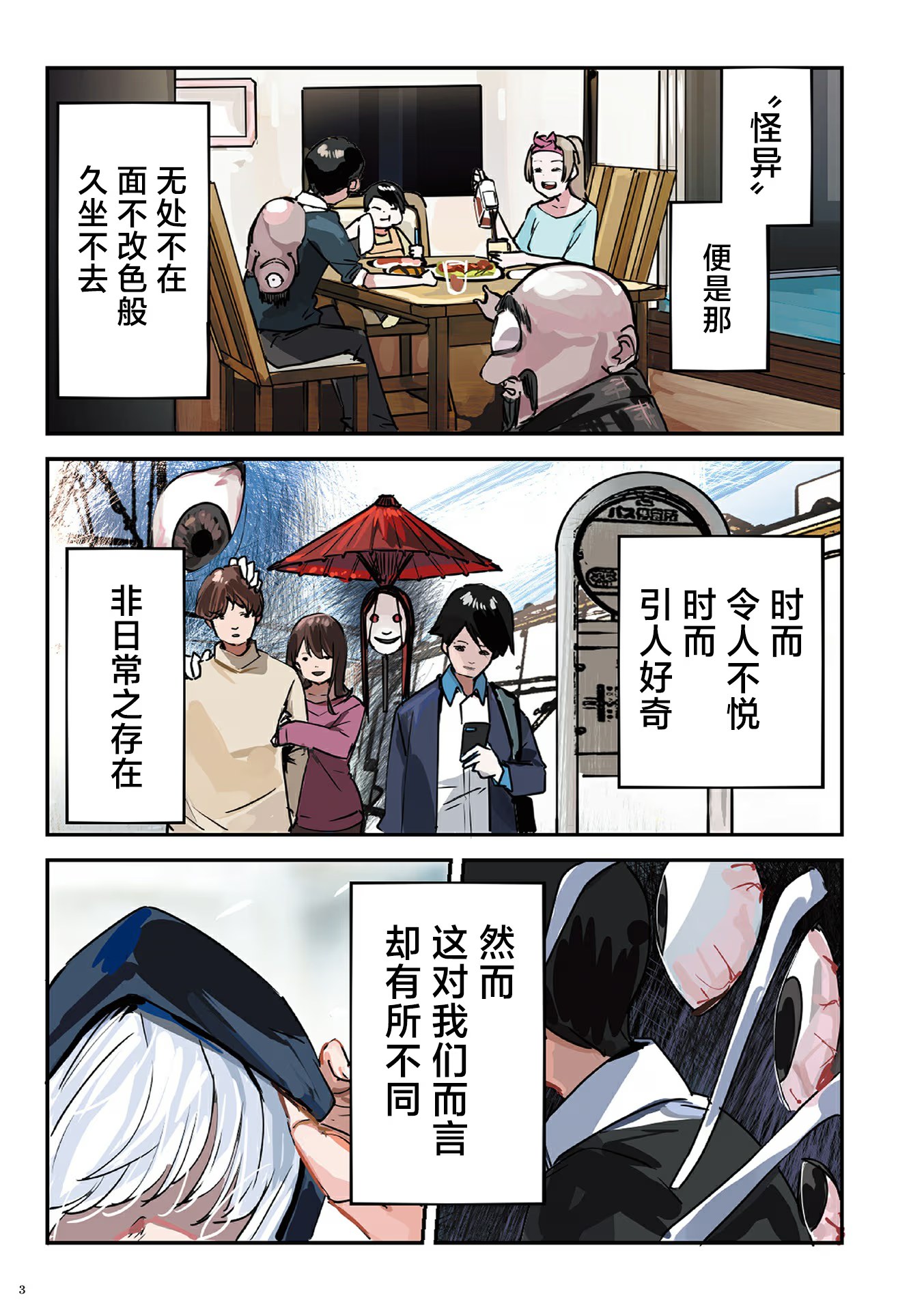 303號室的神大人 · 7