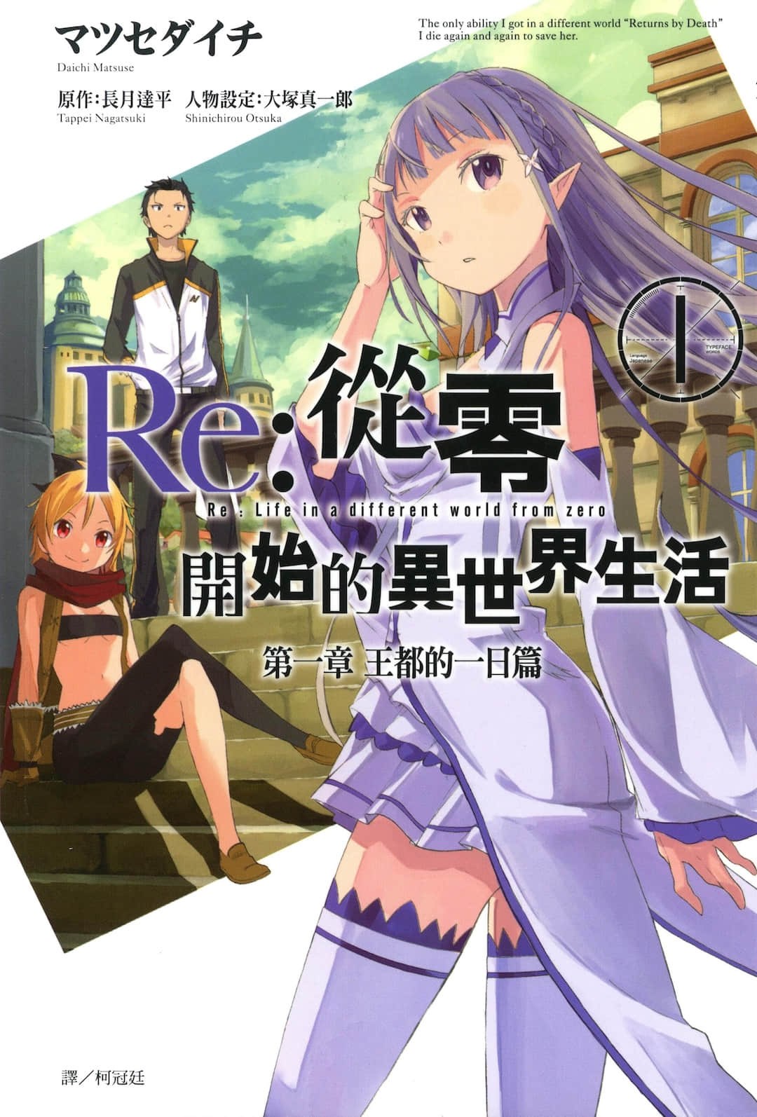 Re:从零开始的异世界生活 第一章 王都的一日篇 · 7
