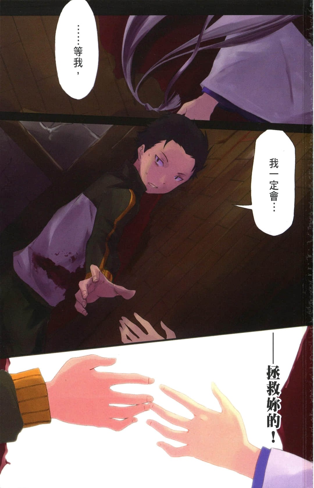 Re:从零开始的异世界生活 第一章 王都的一日篇 · 8