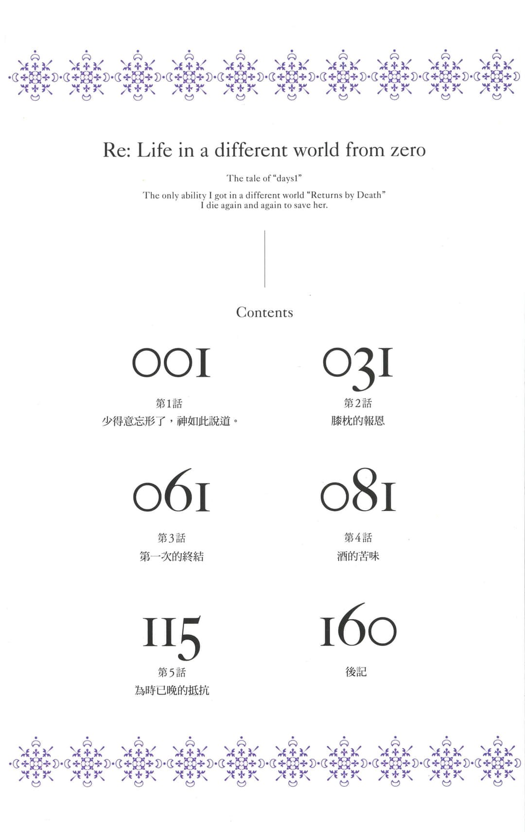 Re:从零开始的异世界生活 第一章 王都的一日篇 · 10