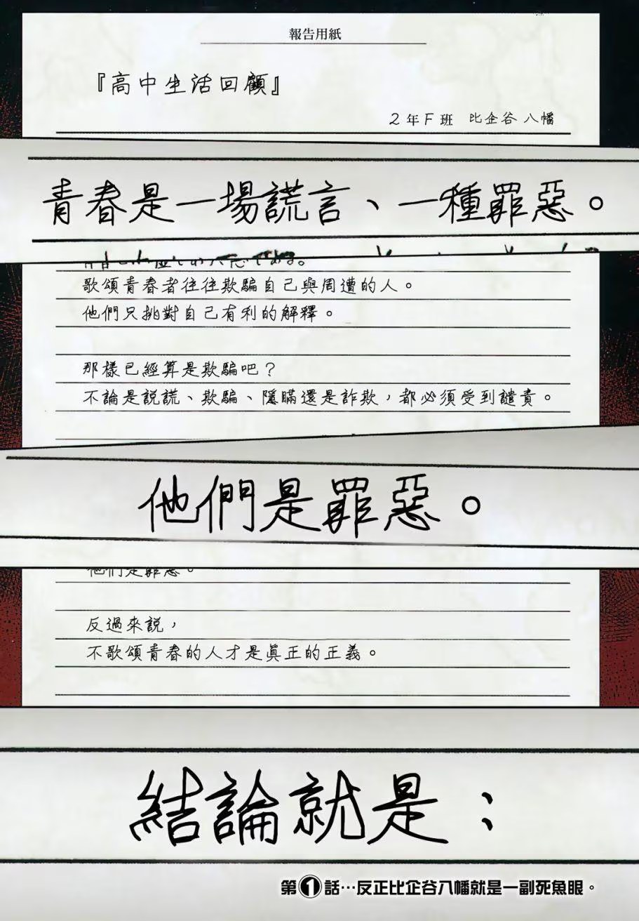 果然我的青春恋爱喜剧搞错了 @comic (Bilimanga #262) · 6