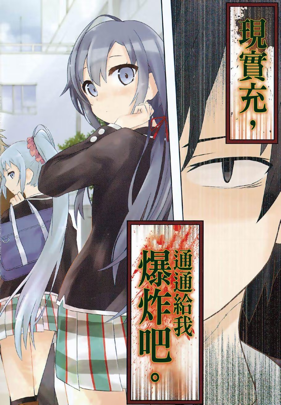 果然我的青春恋爱喜剧搞错了 @comic (Bilimanga #262) · 4