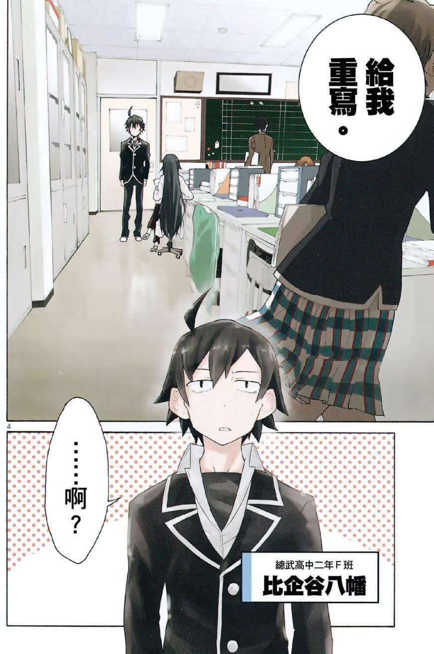 果然我的青春恋爱喜剧搞错了 @comic (Bilimanga #262) · 5