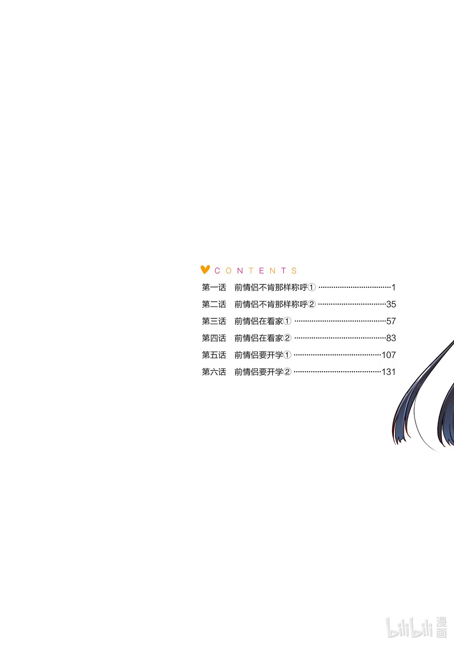 继母的拖油瓶是我的前女友 (Bilimanga #266) · 7