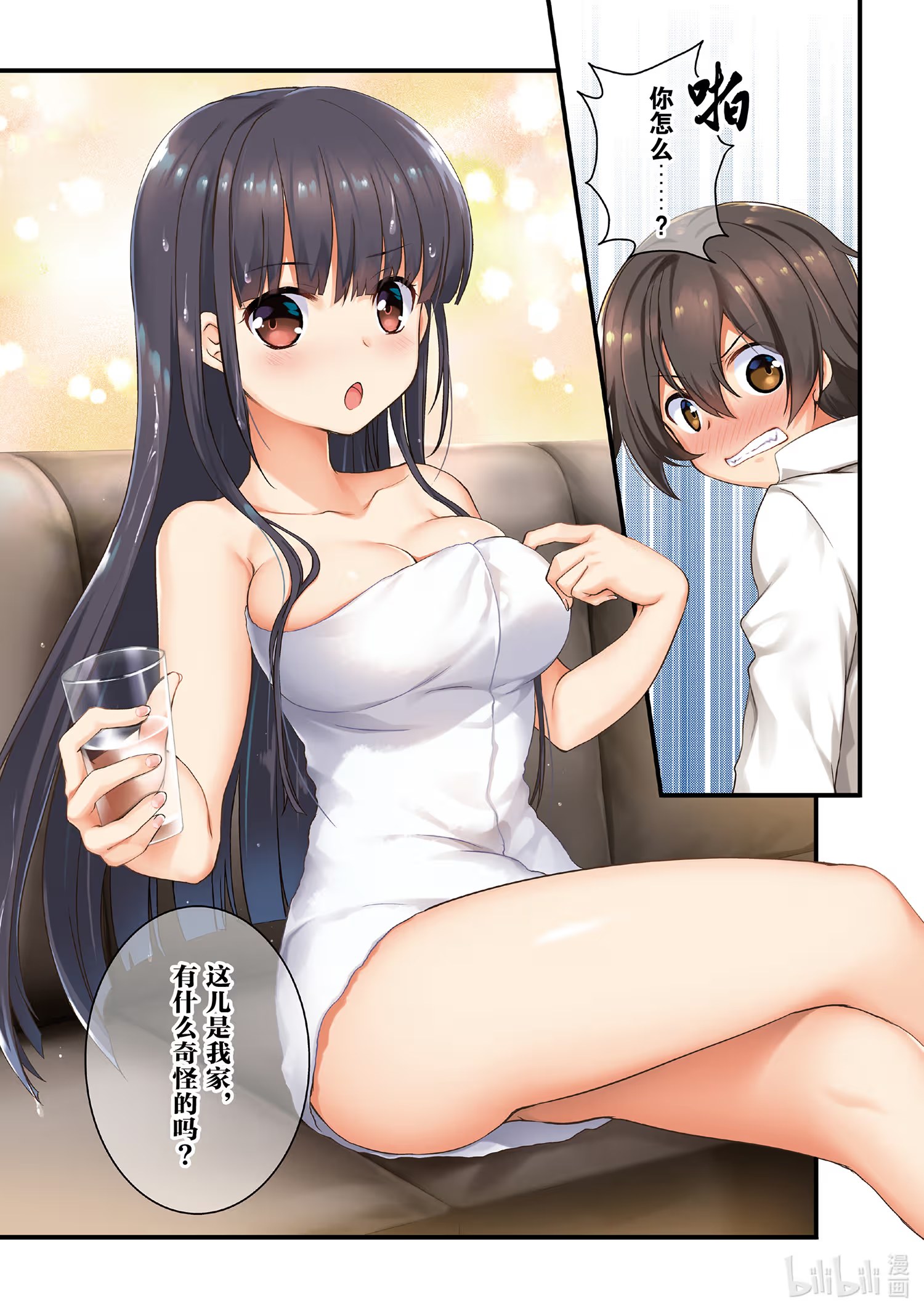继母的拖油瓶是我的前女友 (Bilimanga #266) · 4