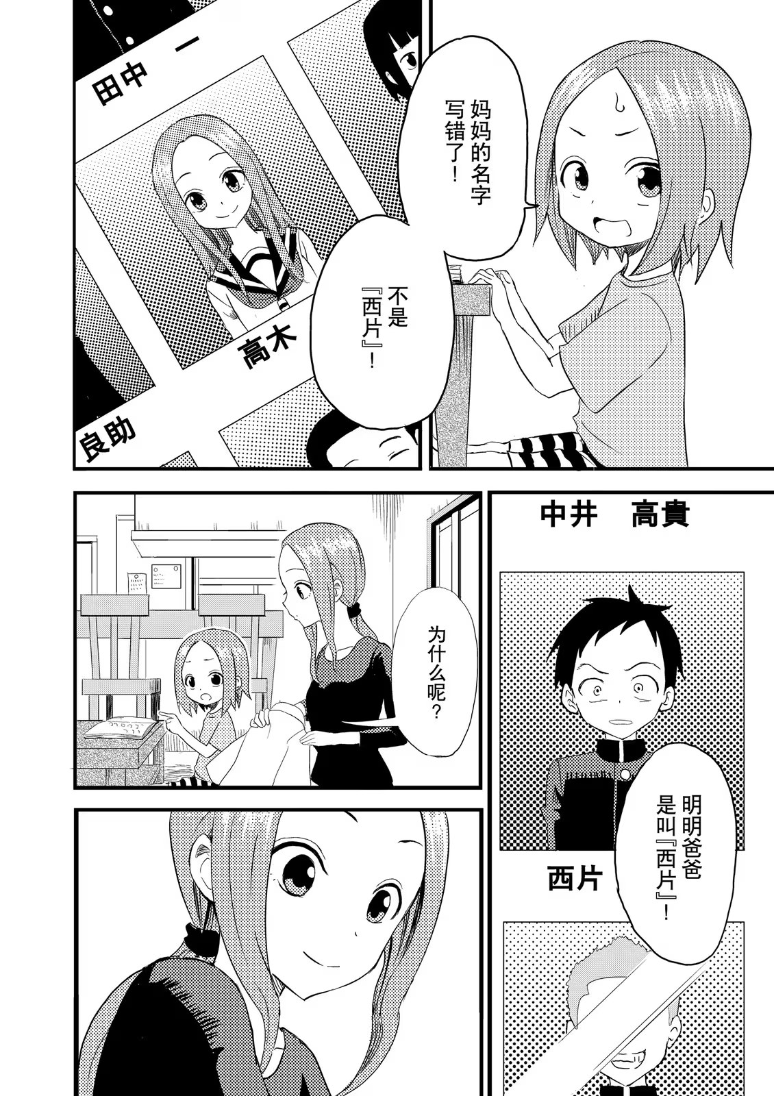 擅长捉弄人的（原）高木同学 · 3