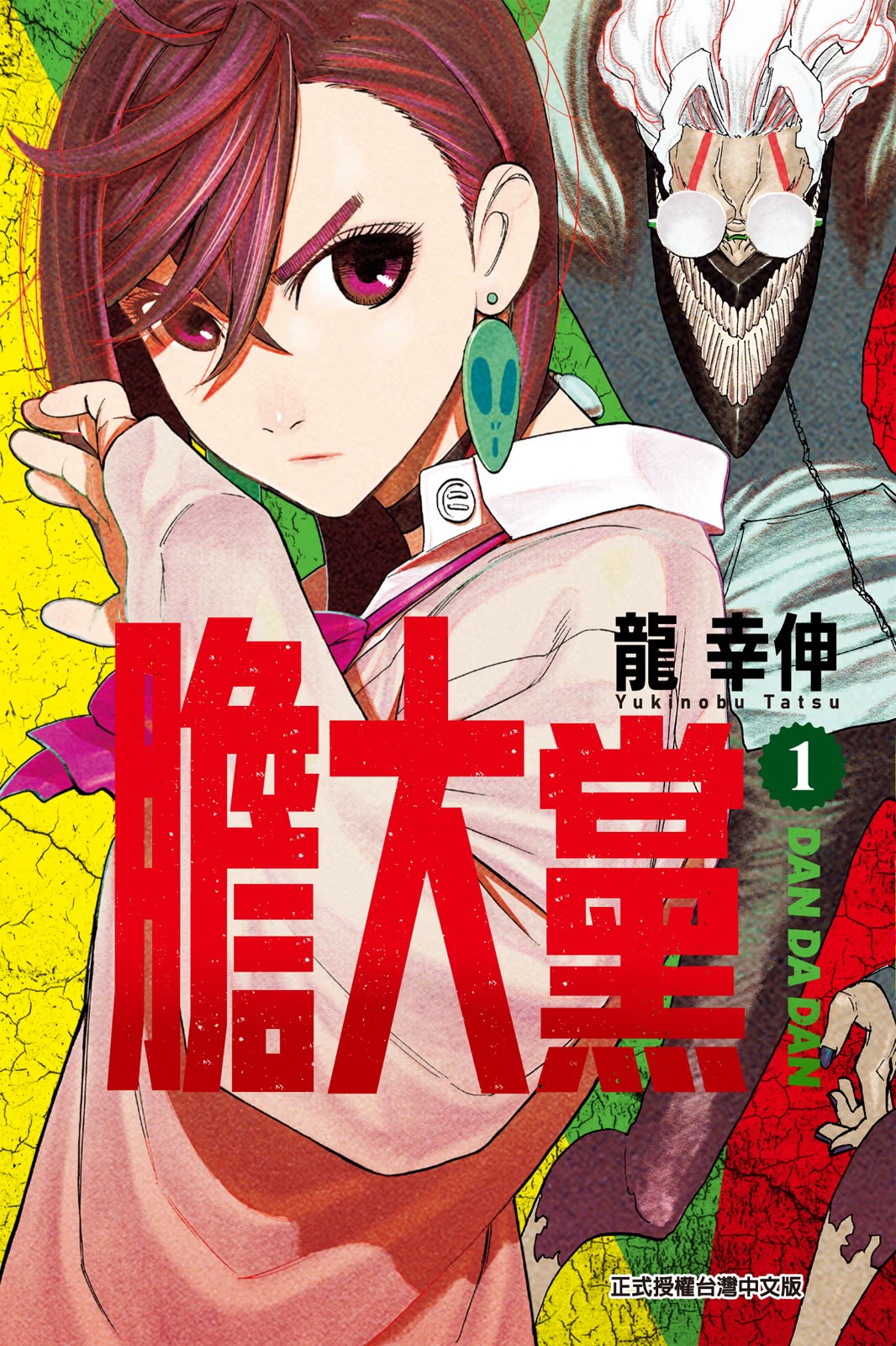 胆大党 (Bilimanga #272) · 9