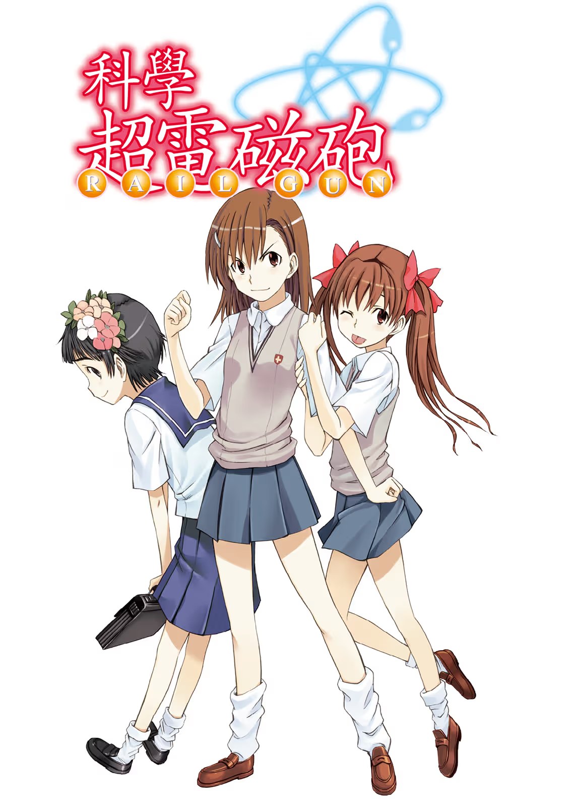科学超电磁砲 (Bilimanga #275) · 7