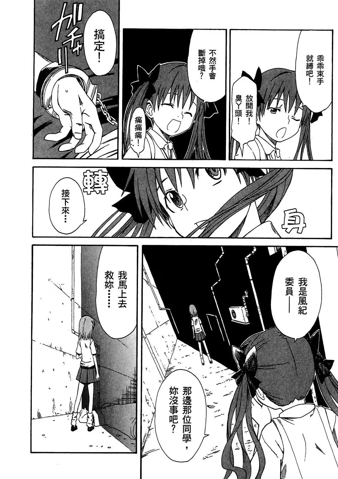 科学超电磁砲 (Bilimanga #275) · 6