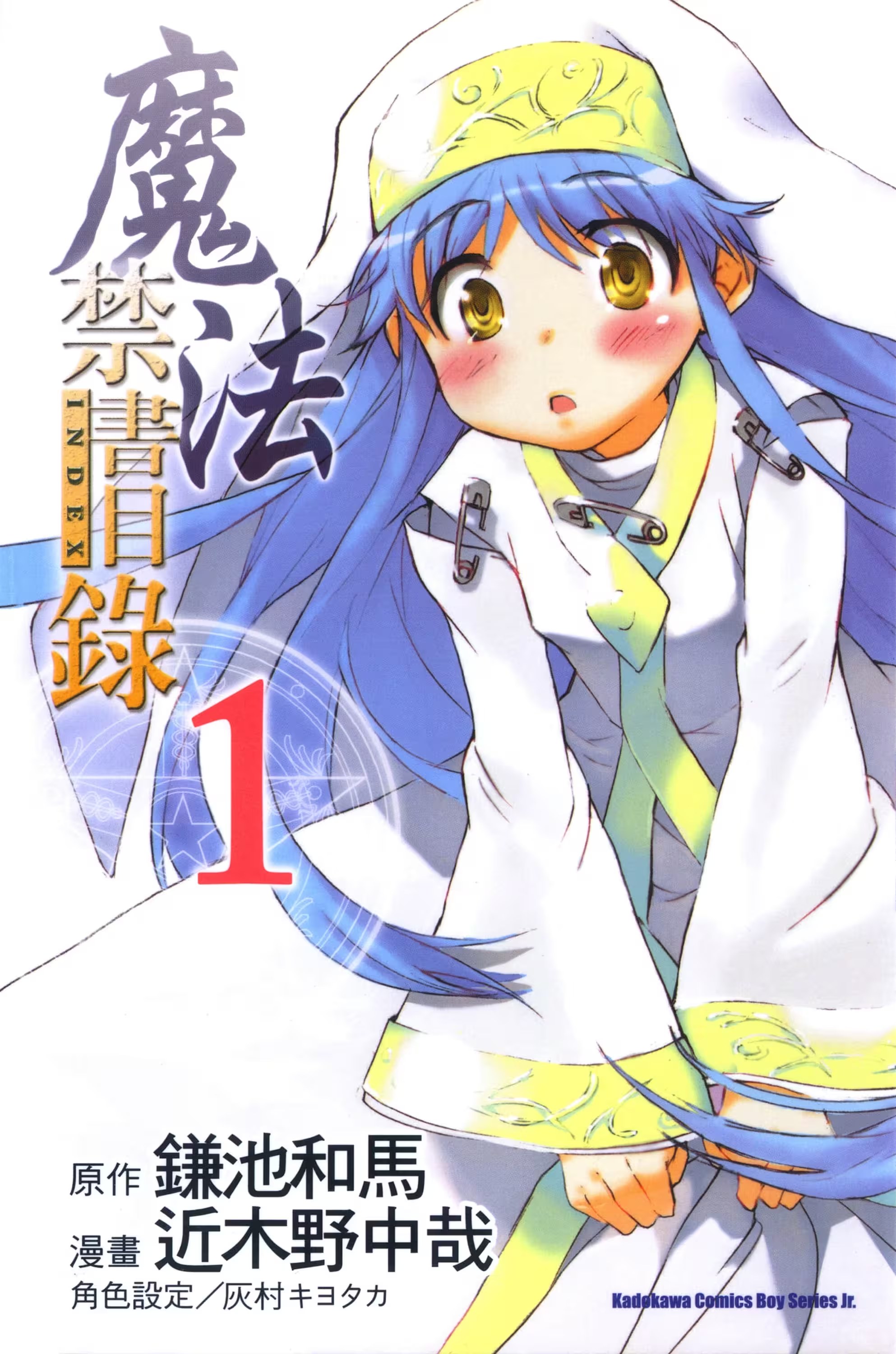魔法禁书目录 · 3