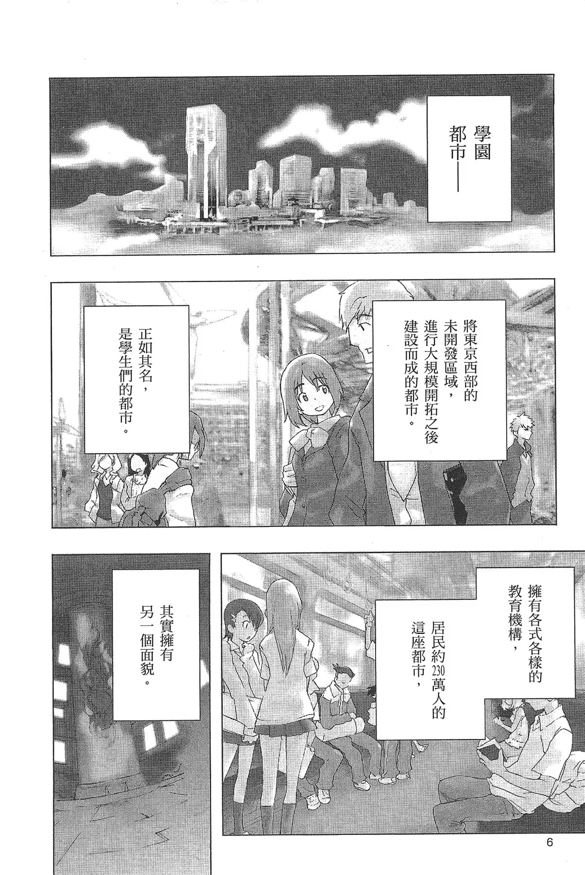 魔法禁书目录 · 2