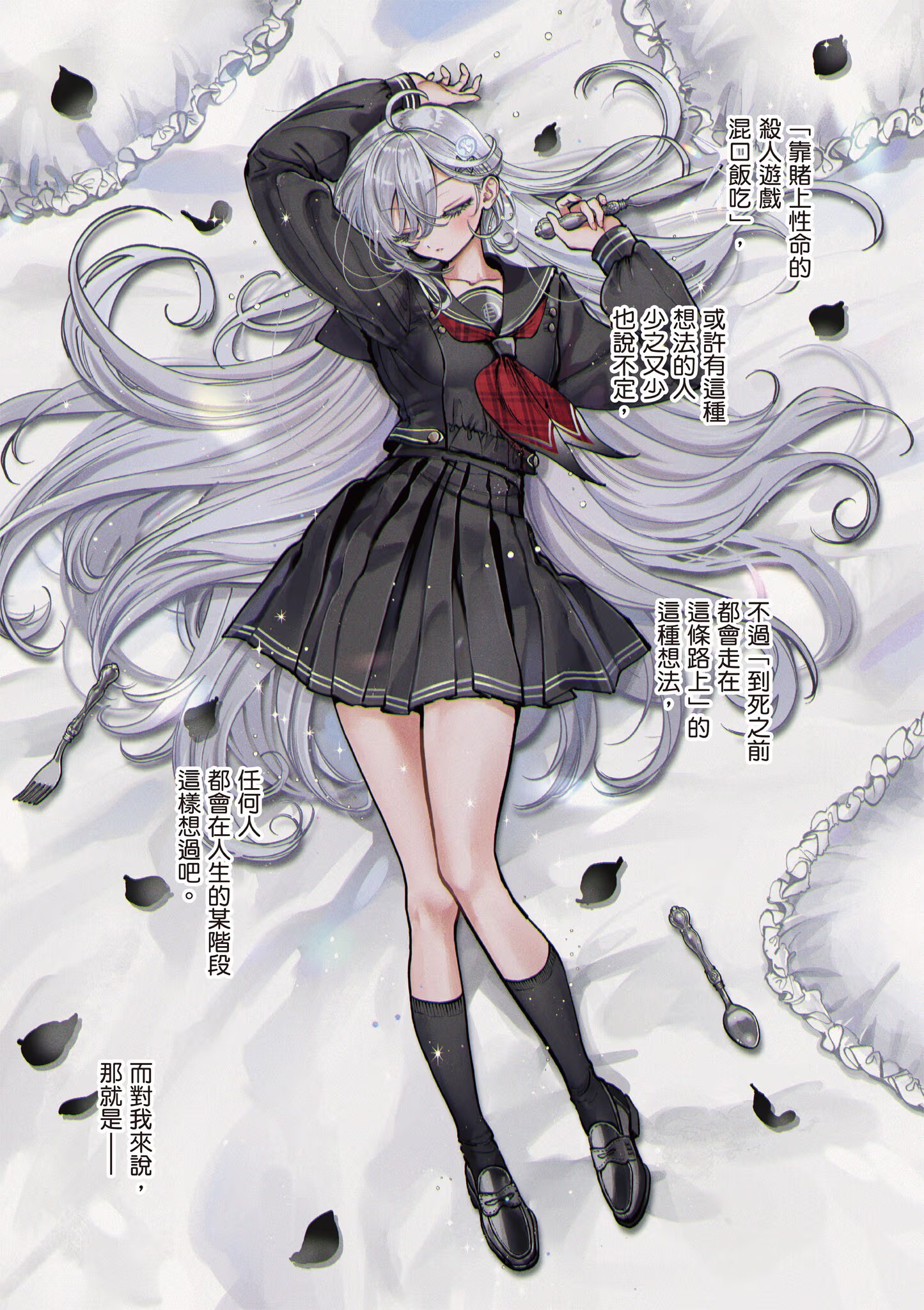 靠死亡游戏混饭吃。 (Bilimanga #278) · 8