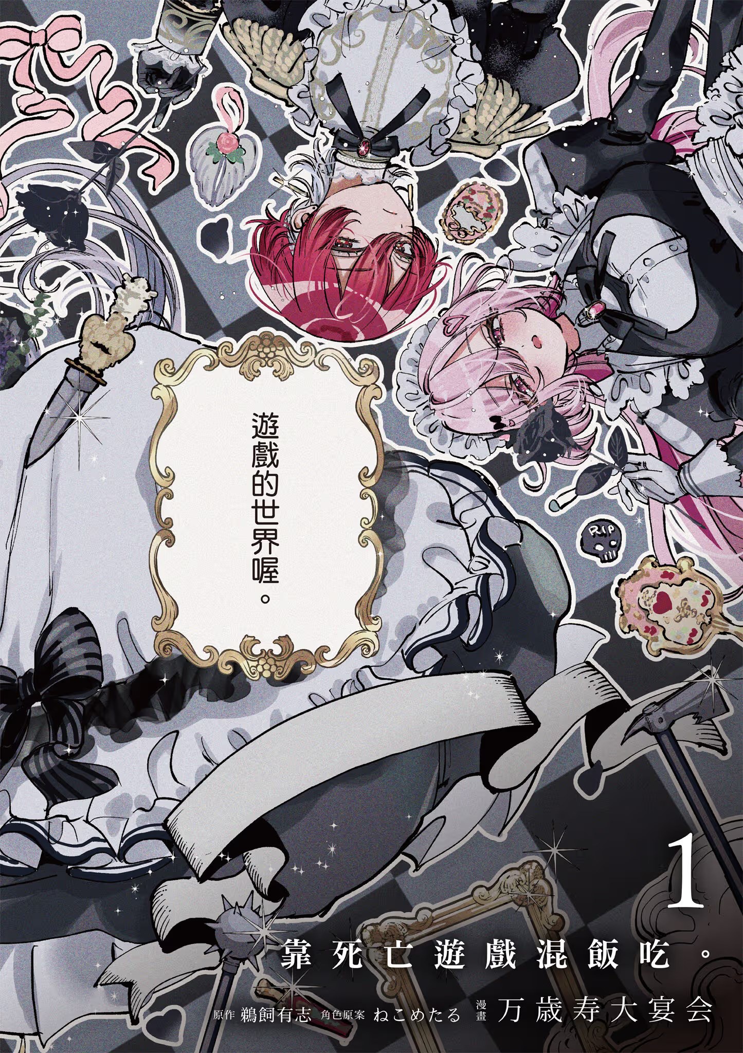 靠死亡游戏混饭吃。 (Bilimanga #278) · 4