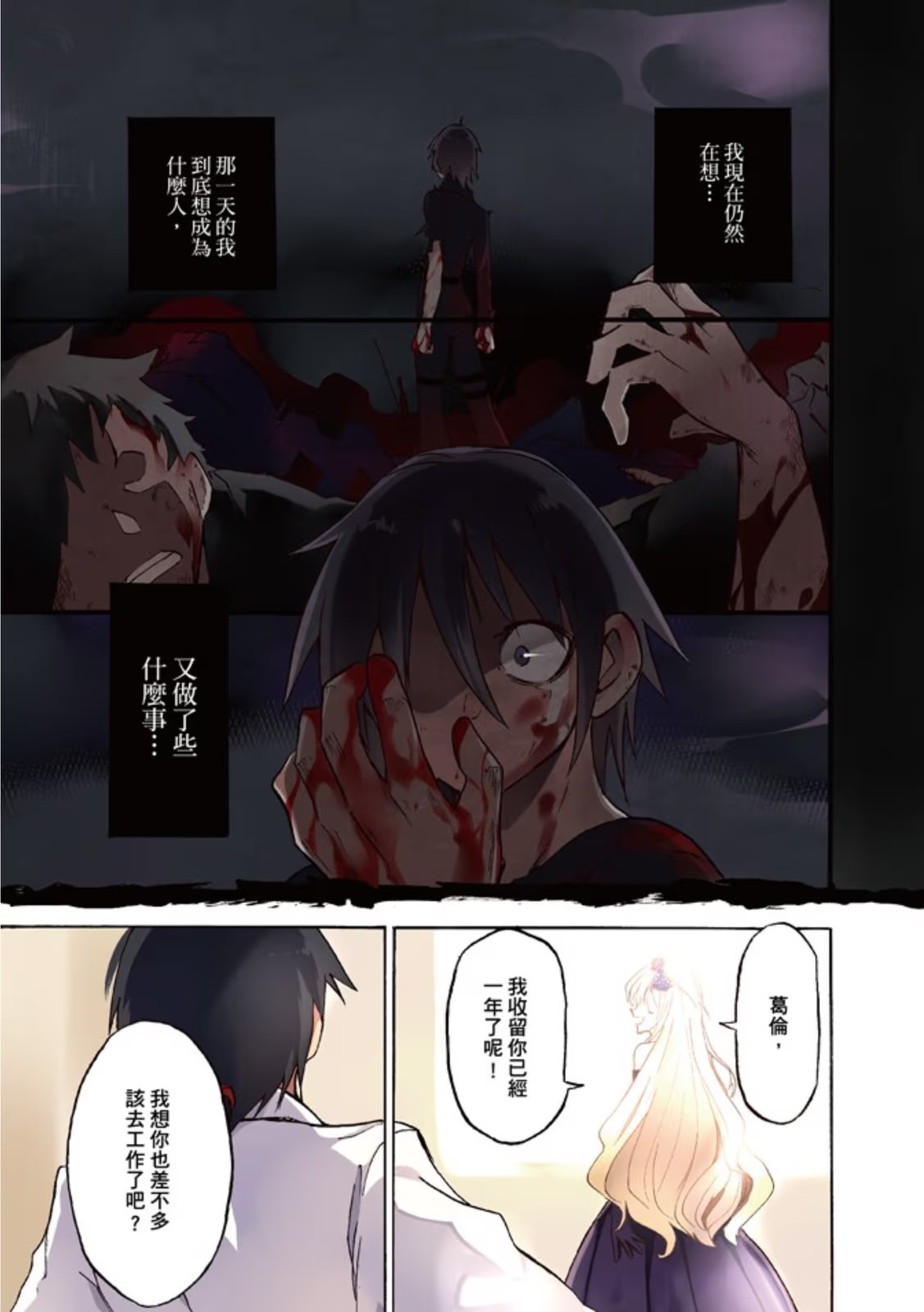 不正经的魔术讲师与禁忌教典 (Bilimanga #279) · 6