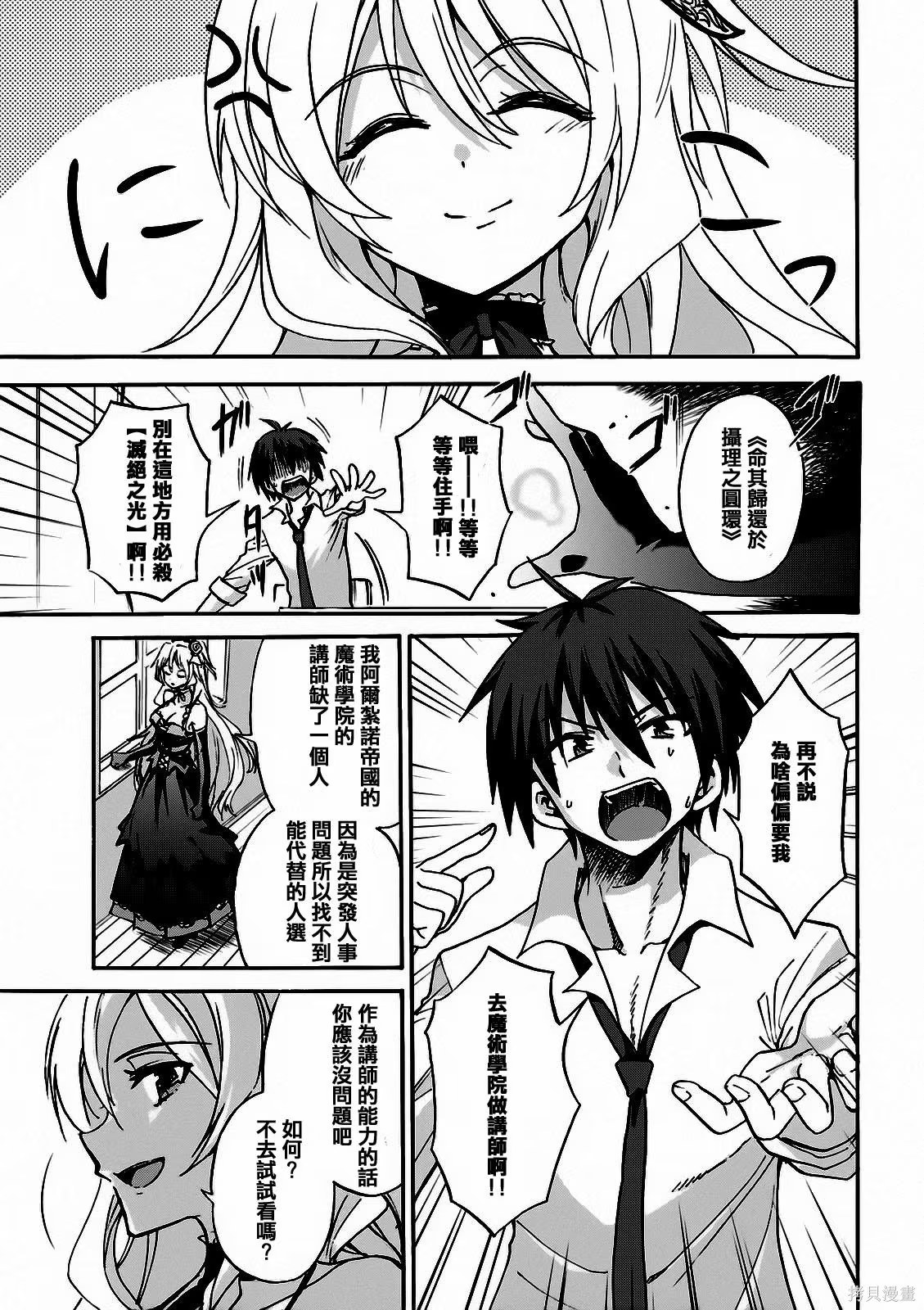 不正经的魔术讲师与禁忌教典 (Bilimanga #279) · 5