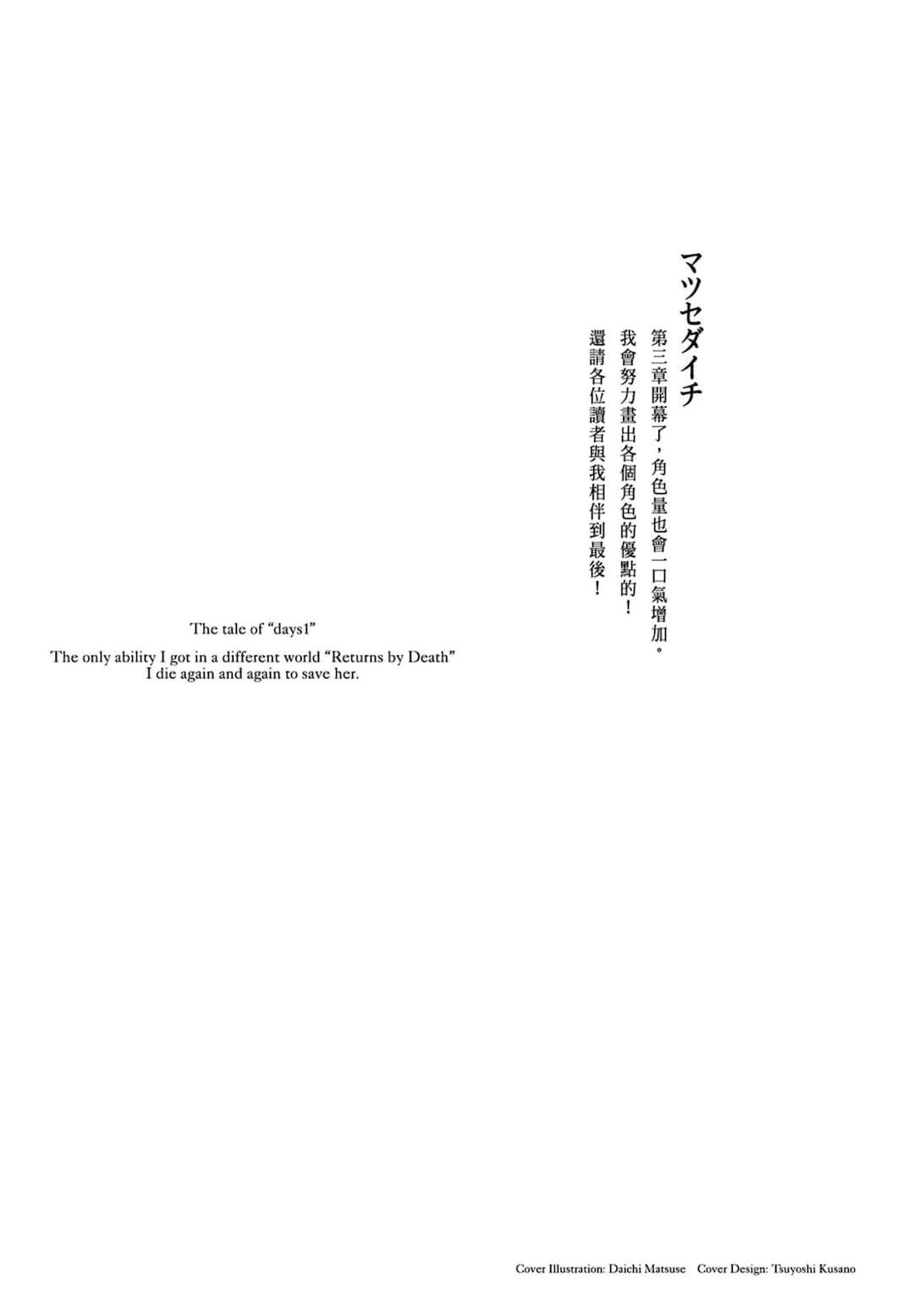 Re:從零開始的異世界生活 第三章 Truth of Zero · 9