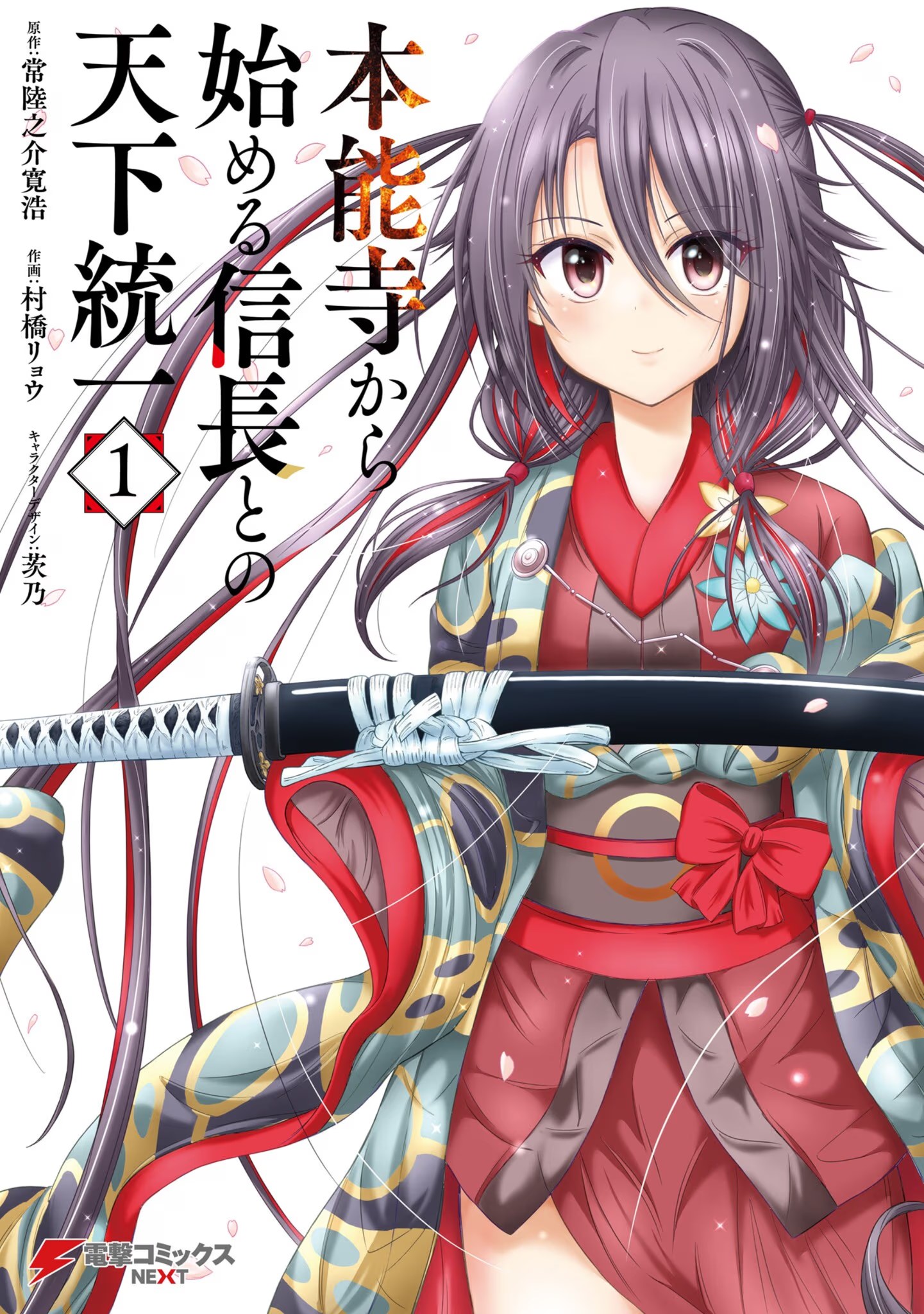 从本能寺开始与信长一统天下 · 2