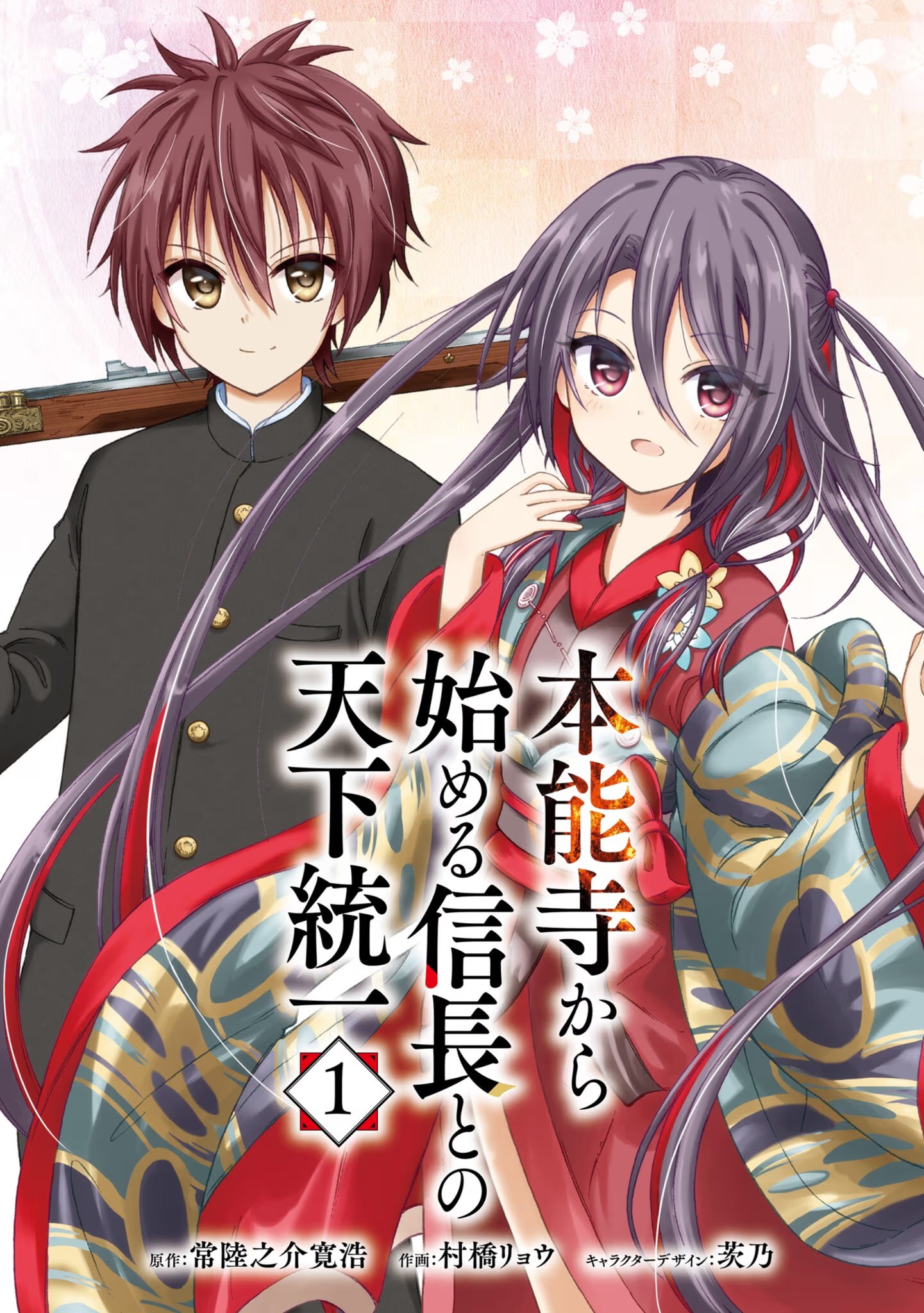 从本能寺开始与信长一统天下 · 9
