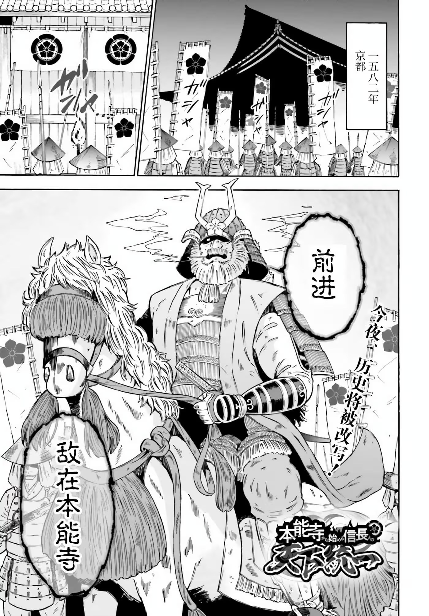 从本能寺开始与信长一统天下 · 10