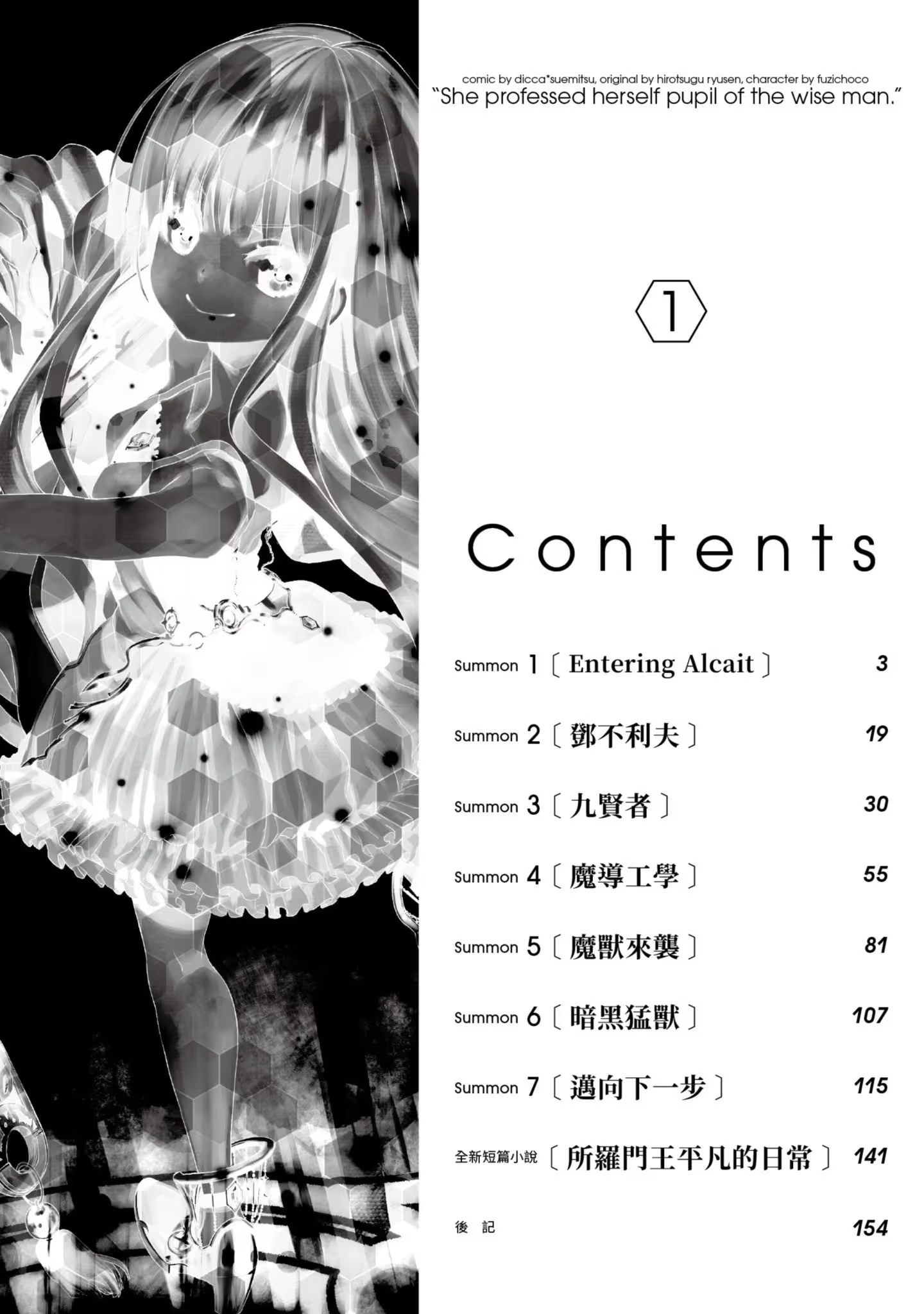 自称贤者弟子的贤者 (Bilimanga #284) · 7