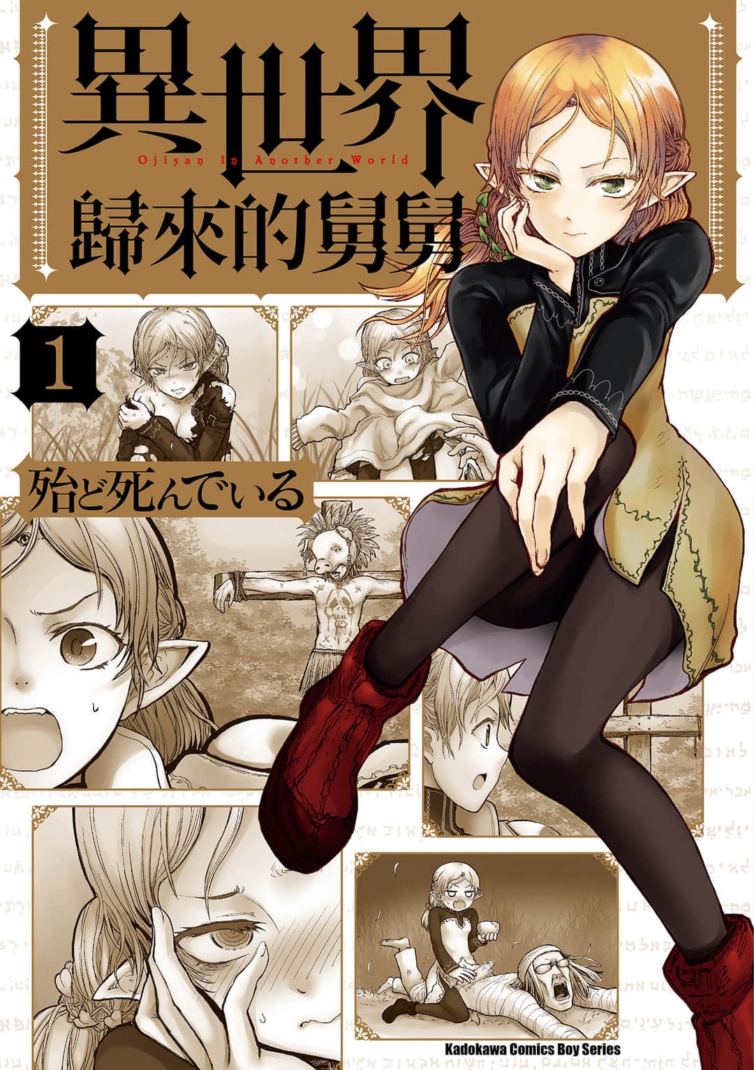 异世界归来的舅舅 (Bilimanga #29) · 1