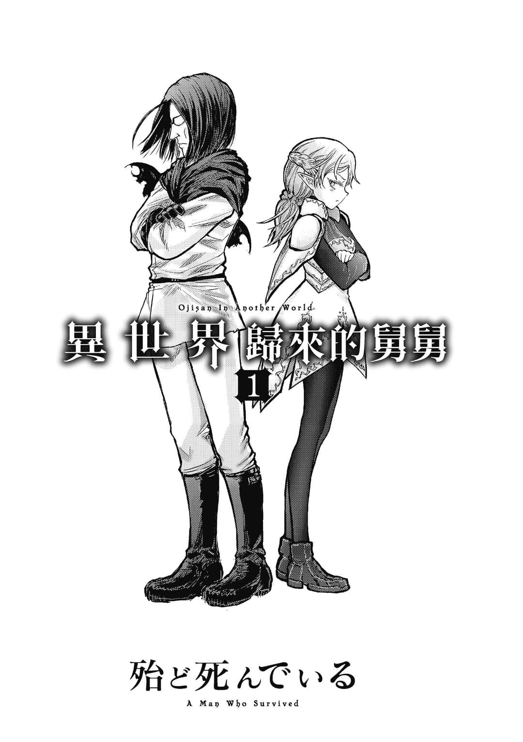 异世界归来的舅舅 (Bilimanga #29) · 8