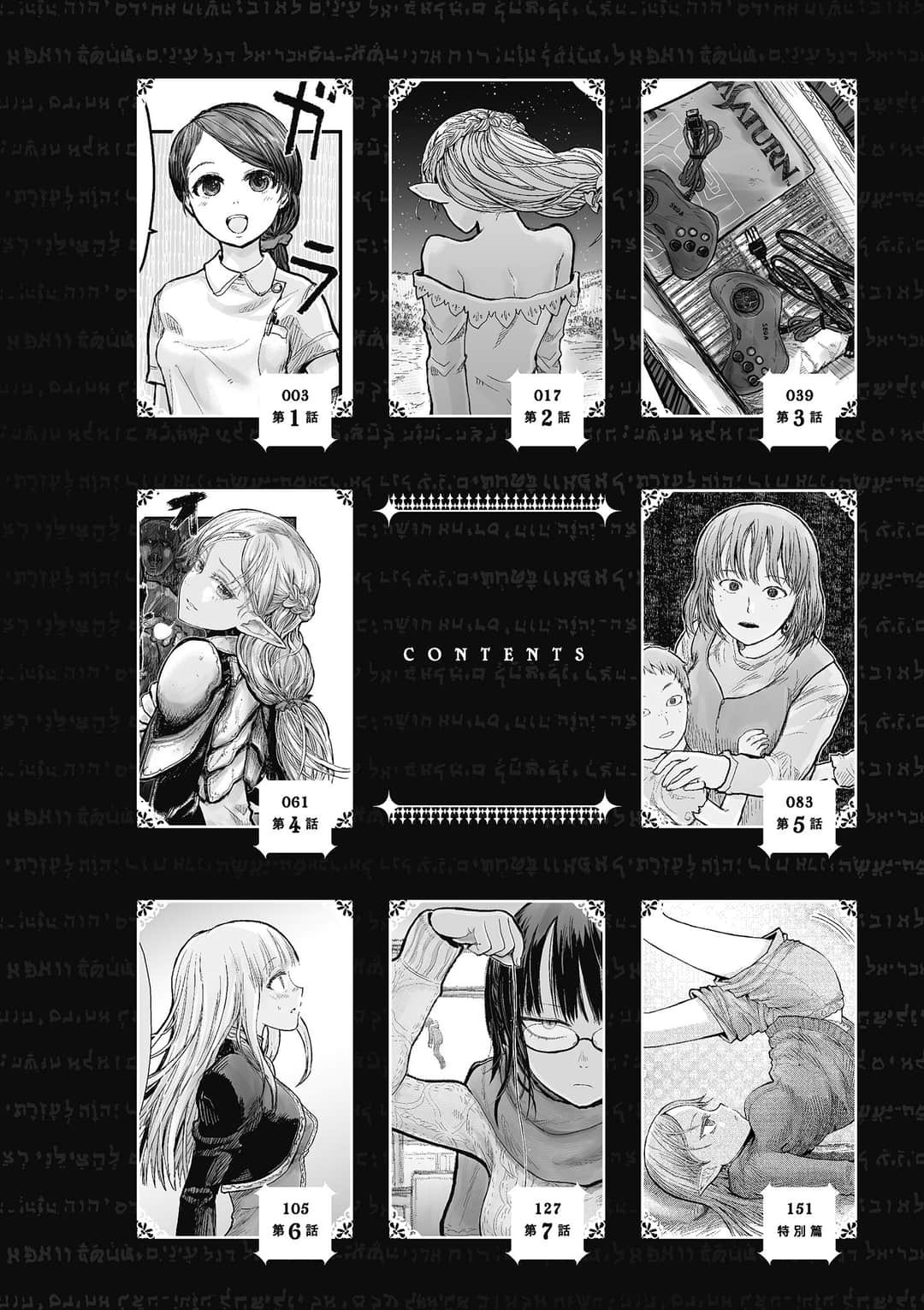 异世界归来的舅舅 (Bilimanga #29) · 2