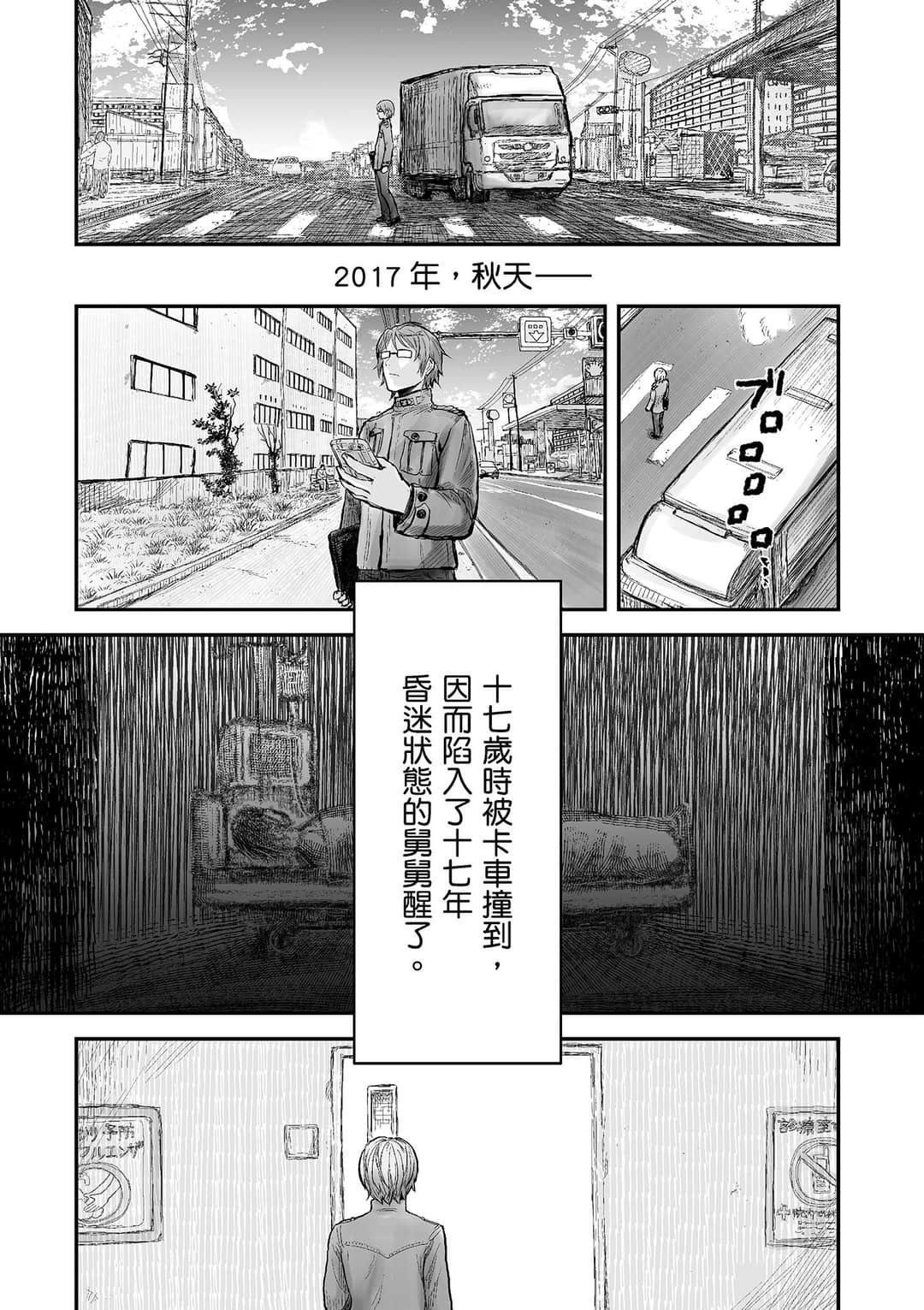 异世界归来的舅舅 (Bilimanga #29) · 10
