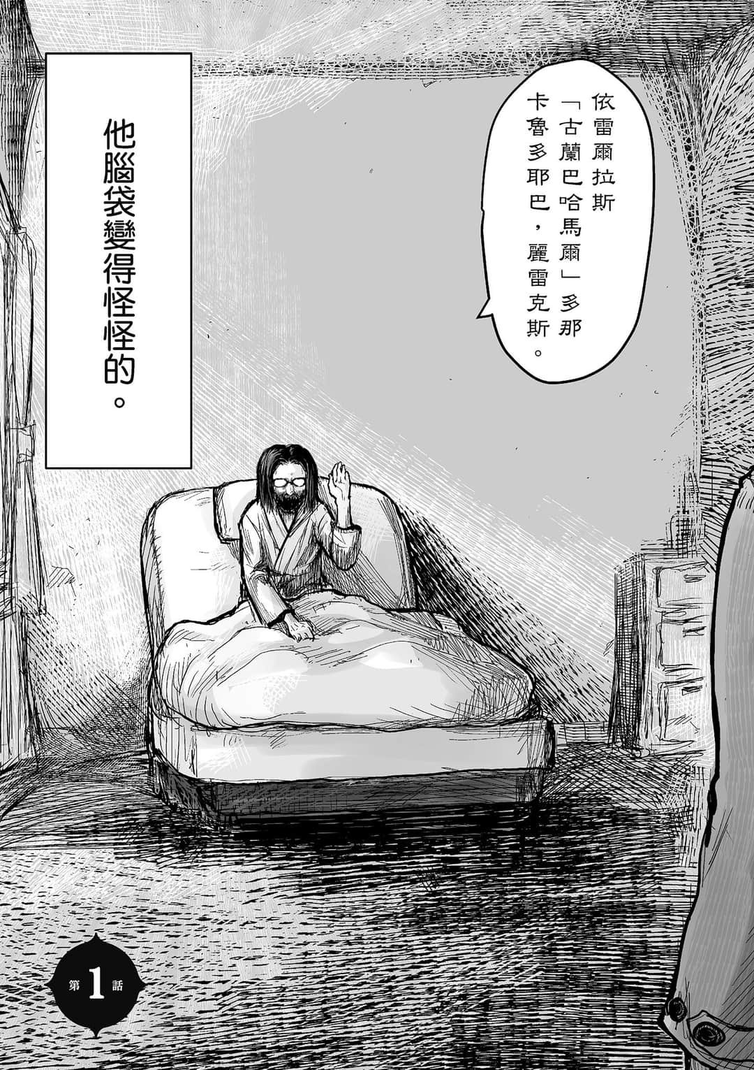 异世界归来的舅舅 (Bilimanga #29) · 7