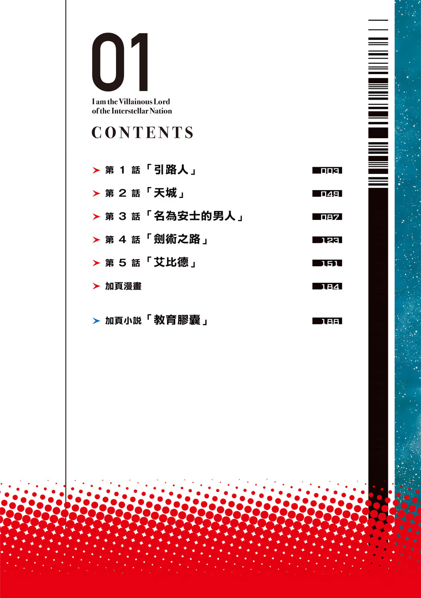 我是星际国家的恶德领主！ · 10