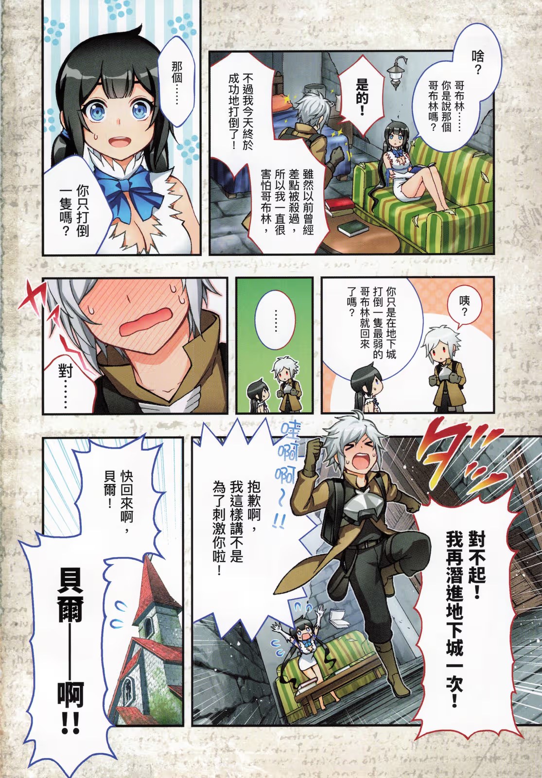 在地下城寻求邂逅是否搞错了什么Ⅱ · 8