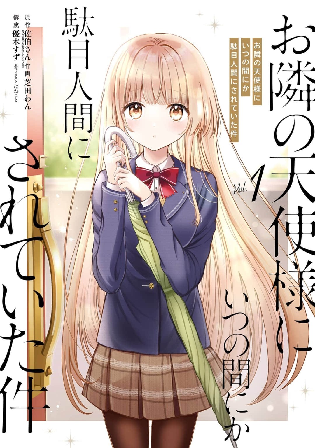 关于邻家的天使大人不知不觉把我惯成废人这档子事 (Bilimanga #3) · 4