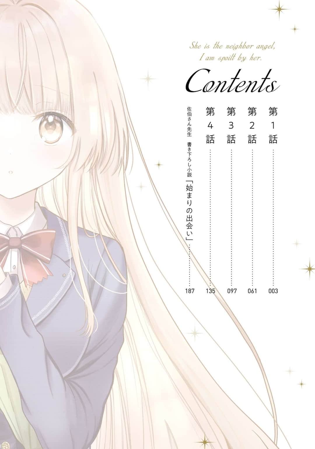 关于邻家的天使大人不知不觉把我惯成废人这档子事 (Bilimanga #3) · 3