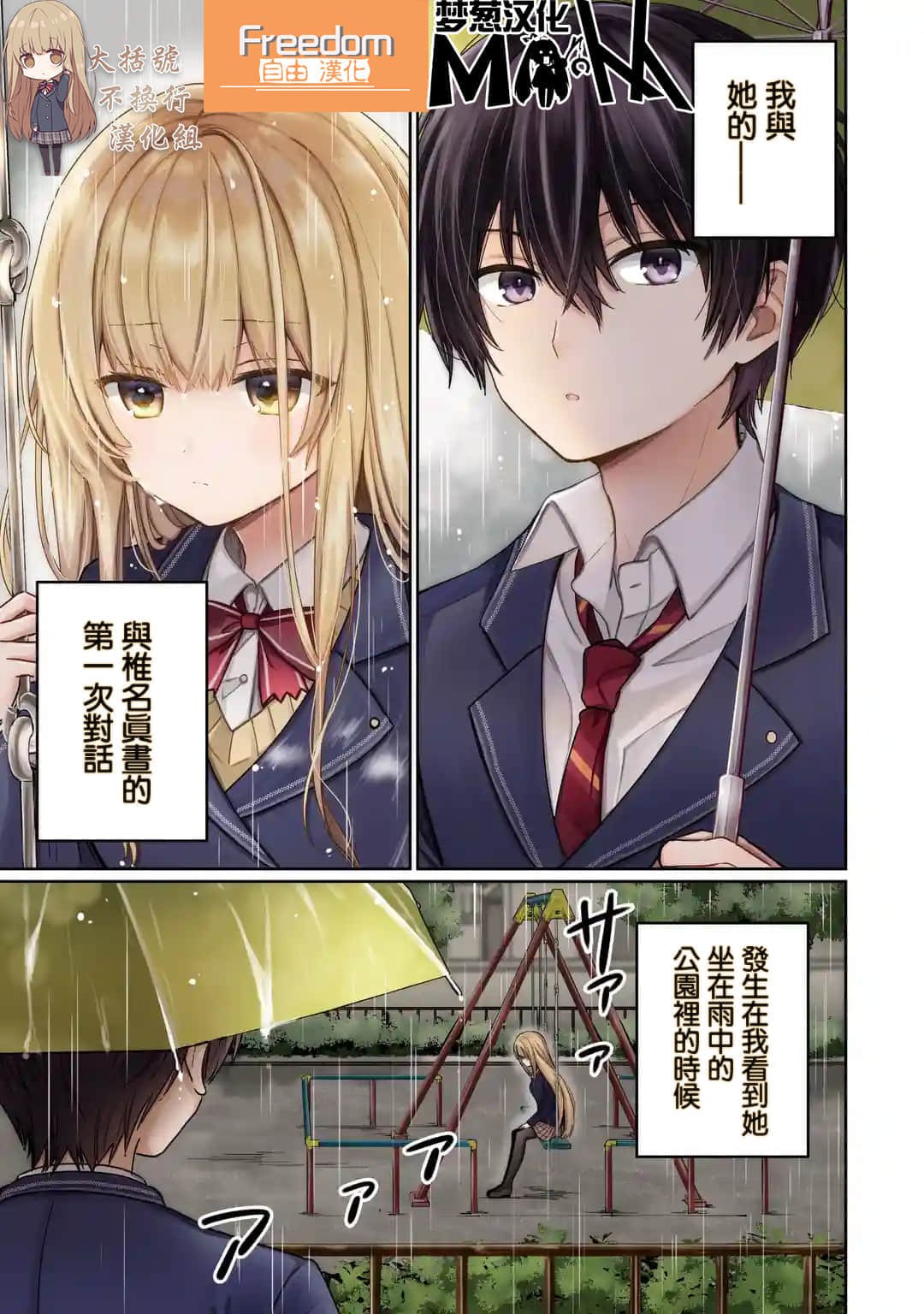 关于邻家的天使大人不知不觉把我惯成废人这档子事 (Bilimanga #3) · 10