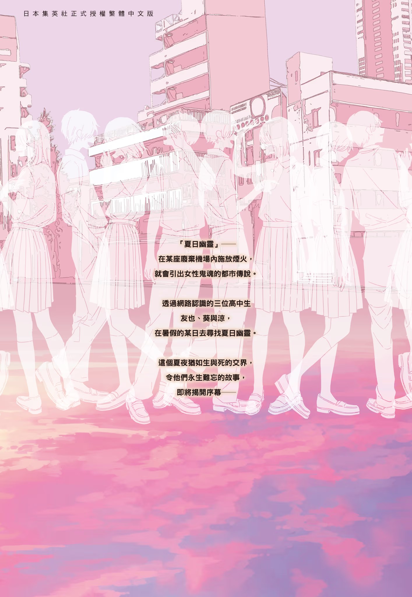 夏日幽靈 · 6