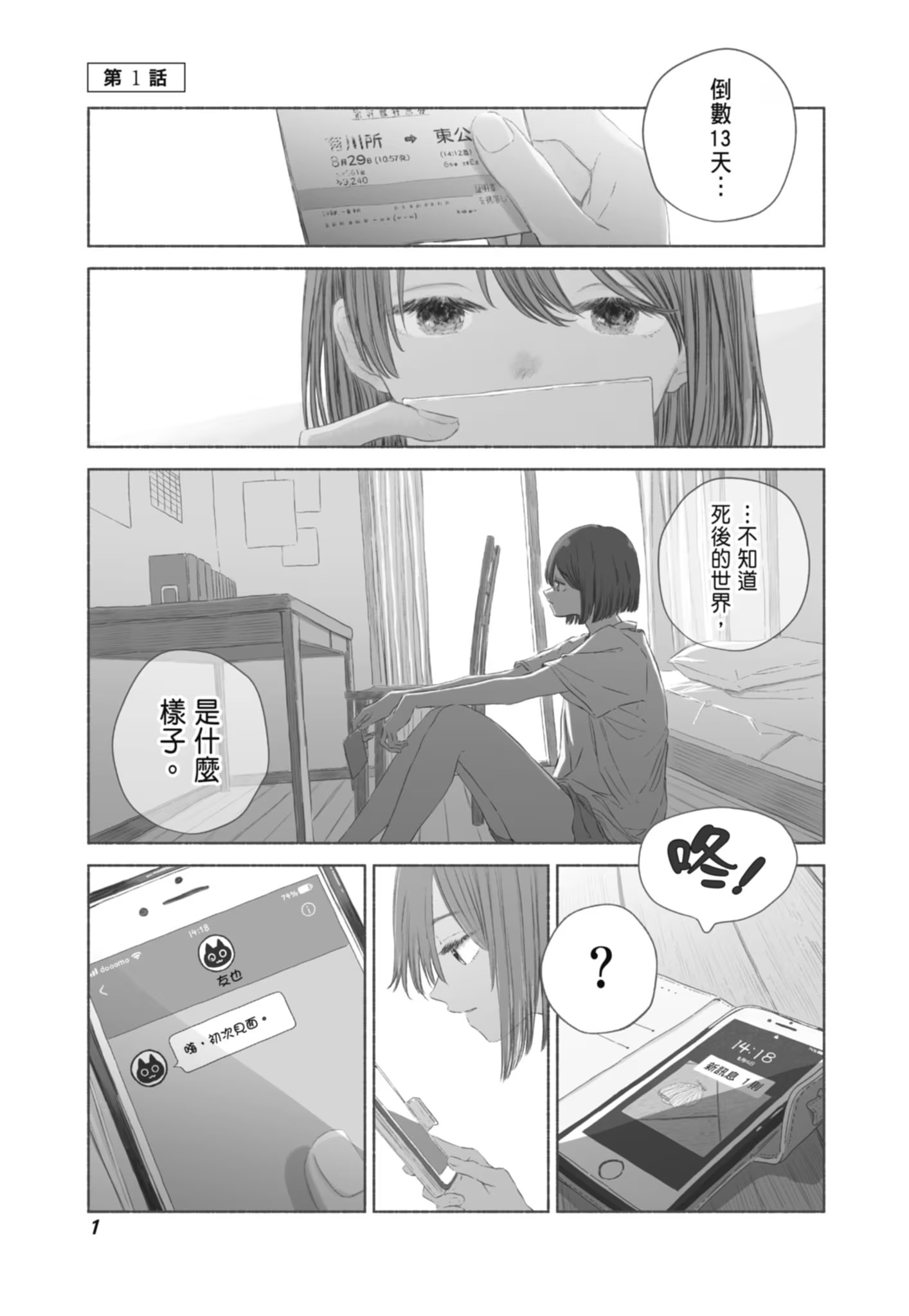 夏日幽靈 · 3