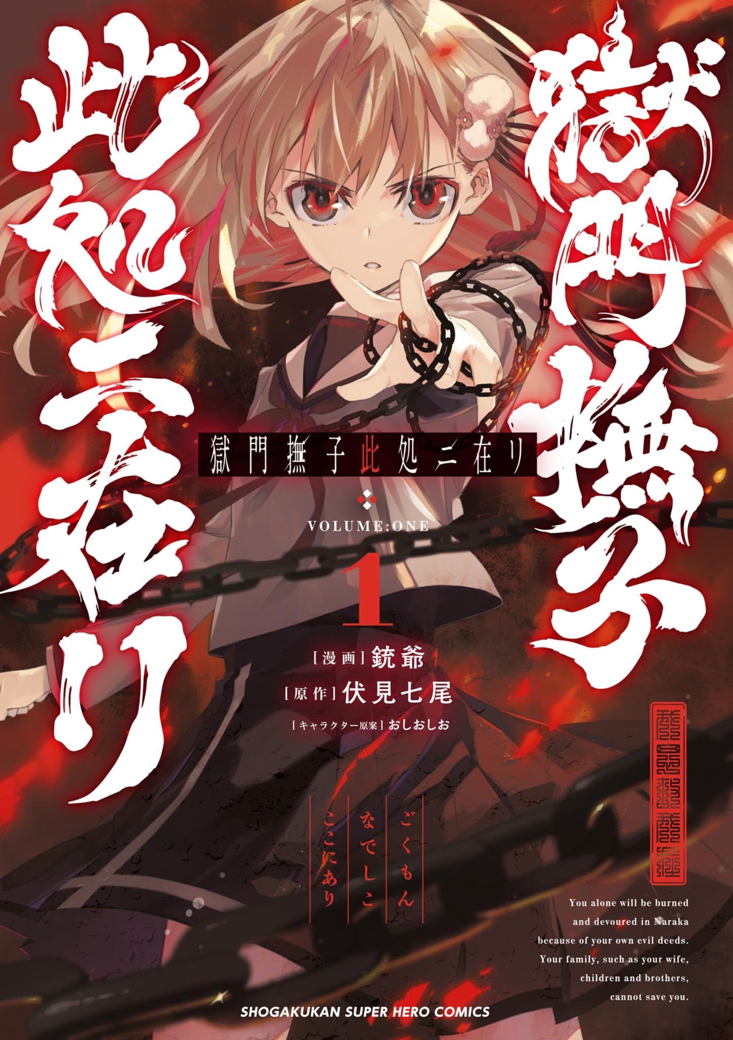 狱门抚子在此 (Bilimanga #300) · 1