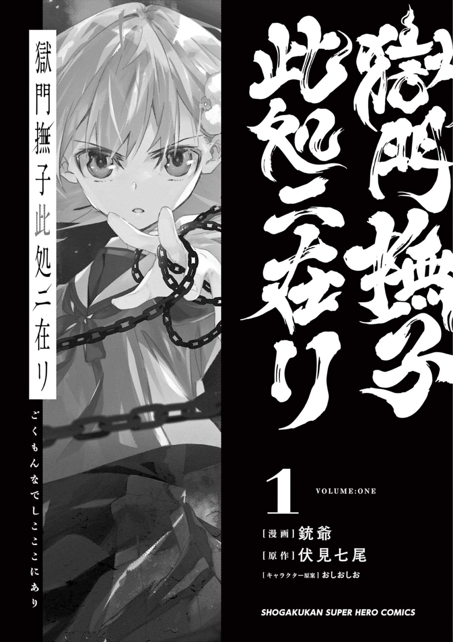 狱门抚子在此 (Bilimanga #300) · 4