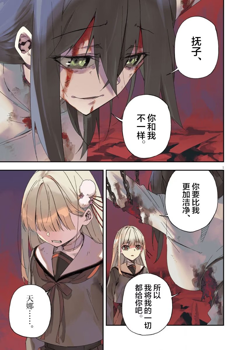 狱门抚子在此 (Bilimanga #300) · 3