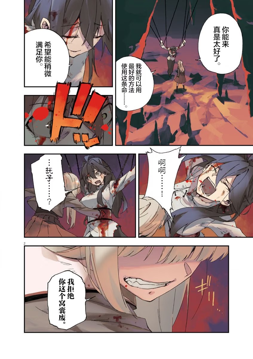 狱门抚子在此 (Bilimanga #300) · 9